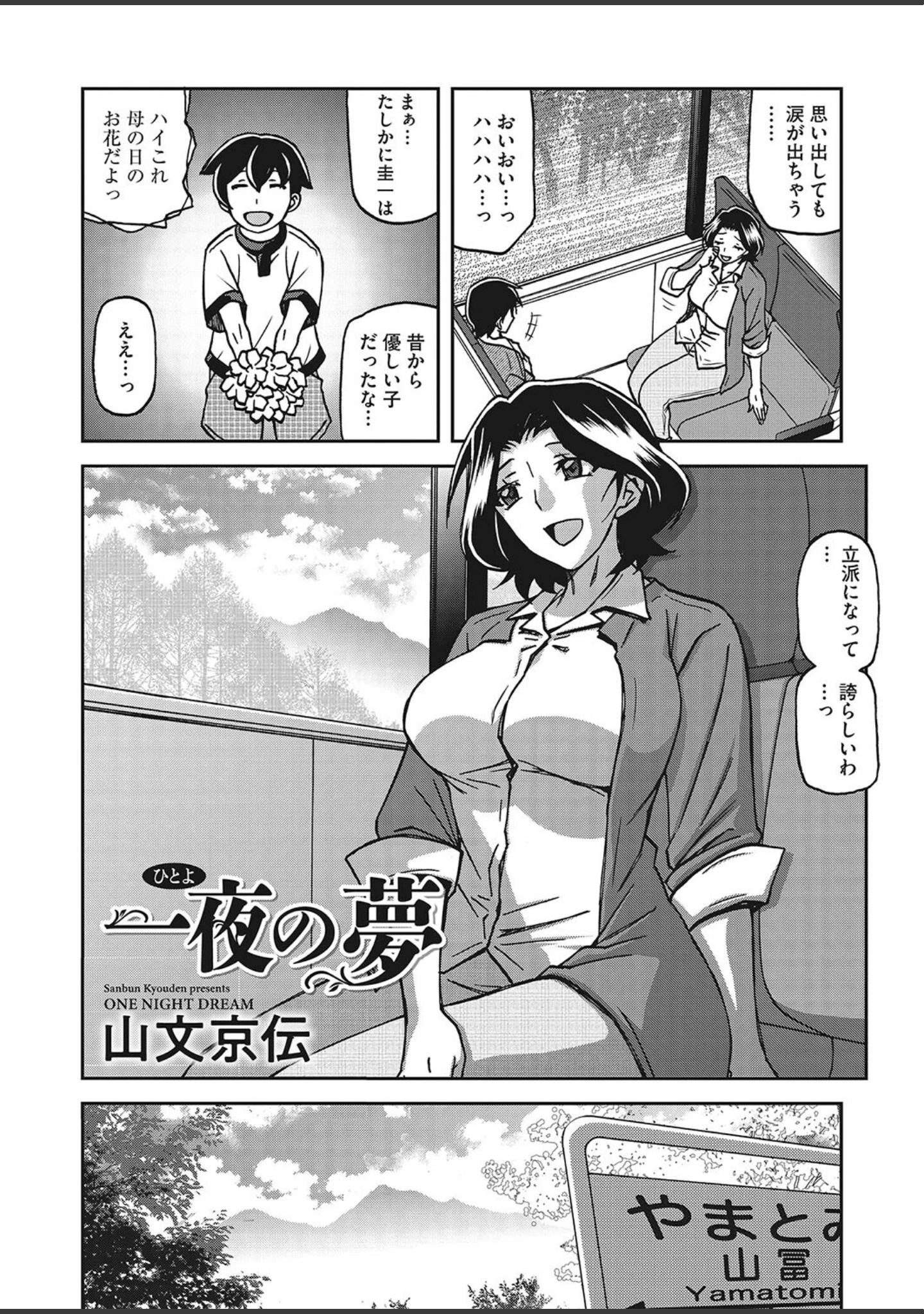 「コミックホットミルク濃いめvol.043」（シノ） 試し読み 3ページ目