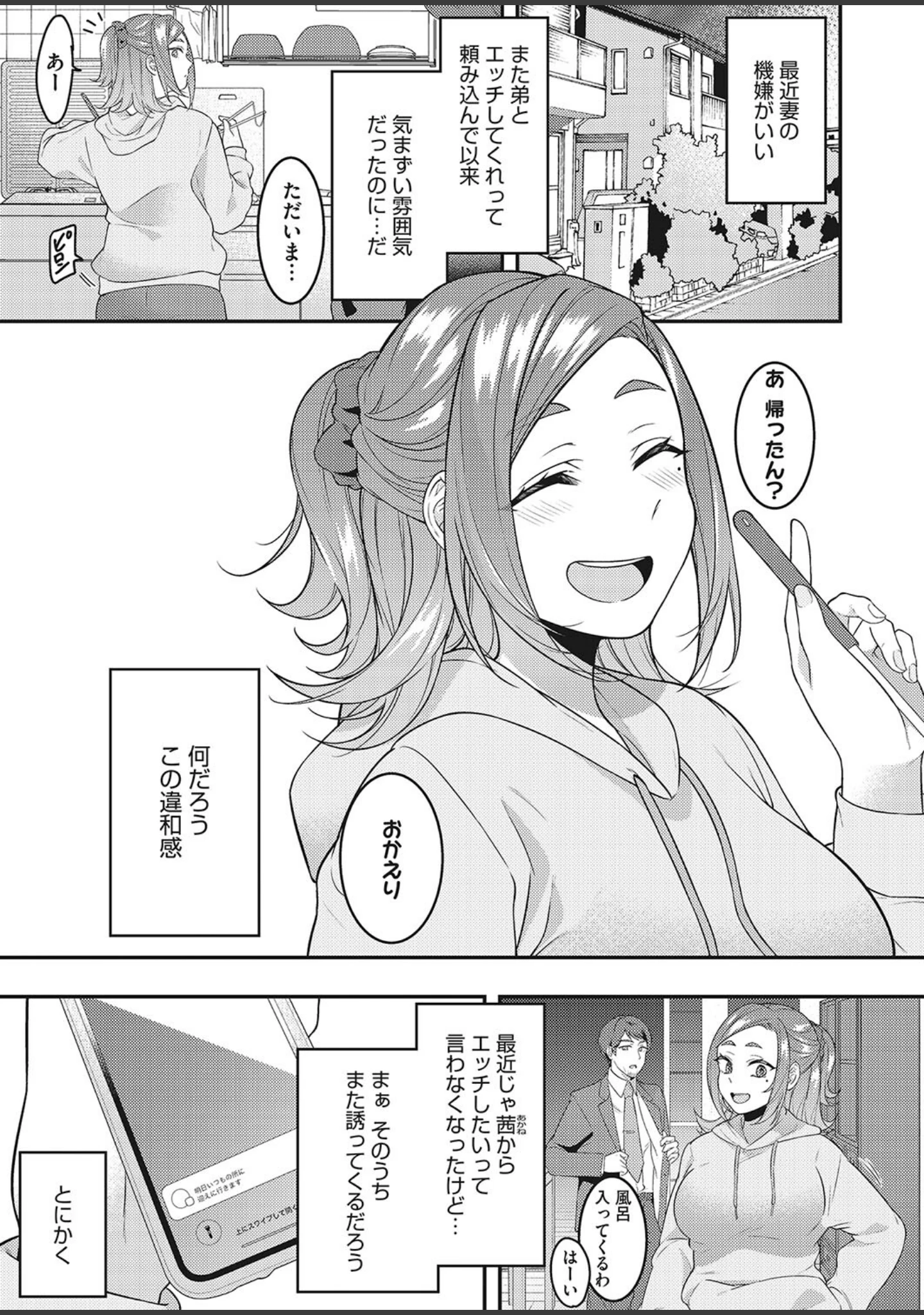 「コミックホットミルク濃いめvol.043」（シノ） 試し読み 6ページ目