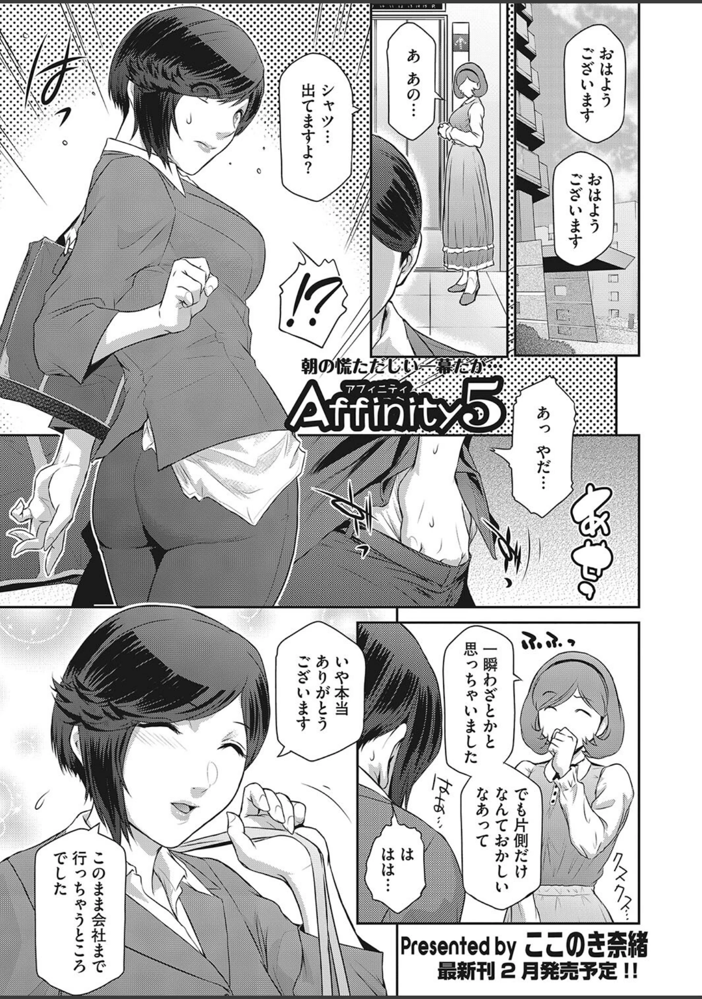 「コミックホットミルク濃いめvol.043」（シノ） 試し読み 8ページ目