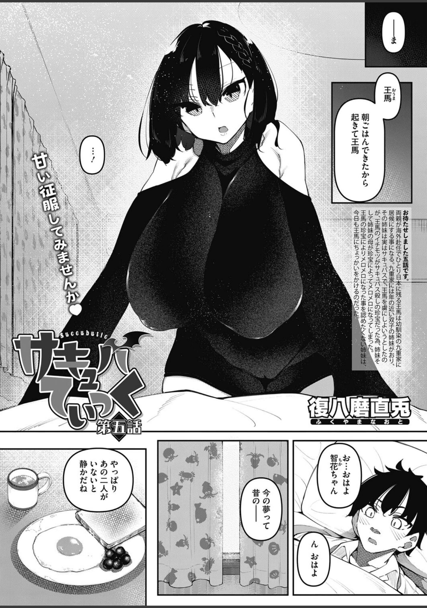 「コミックホットミルク2024年01月号」（西E田） 試し読み 9ページ目