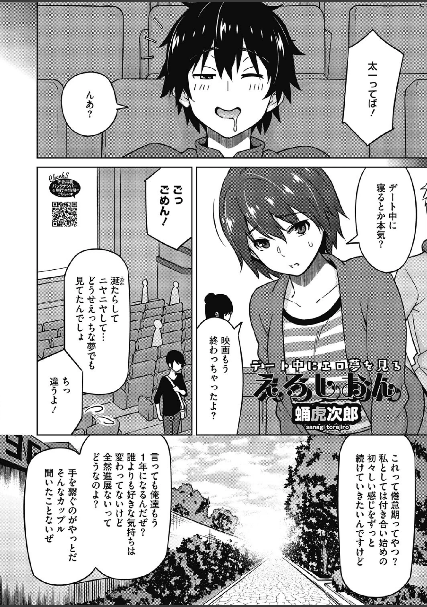 「コミックホットミルク2024年01月号」（西E田） 試し読み 11ページ目