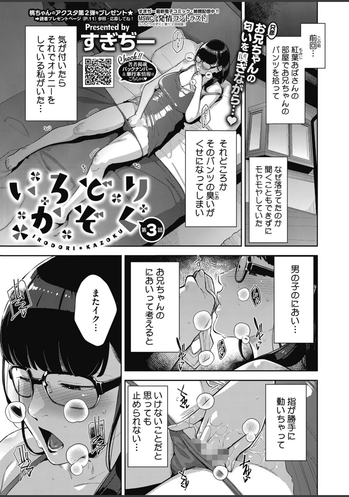 「コミックホットミルク2024年01月号」（西E田） 試し読み 12ページ目