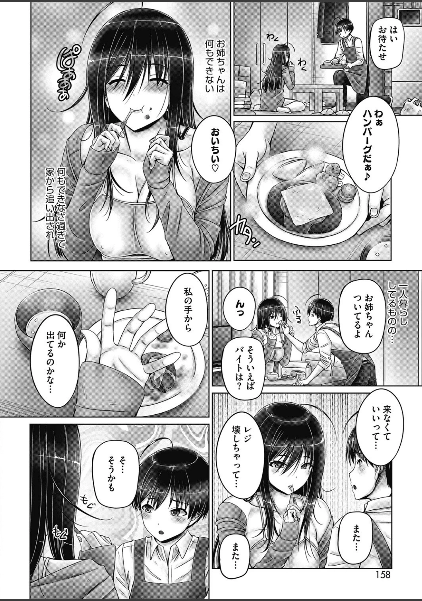 「コミックホットミルク2024年01月号」（西E田） 試し読み 15ページ目