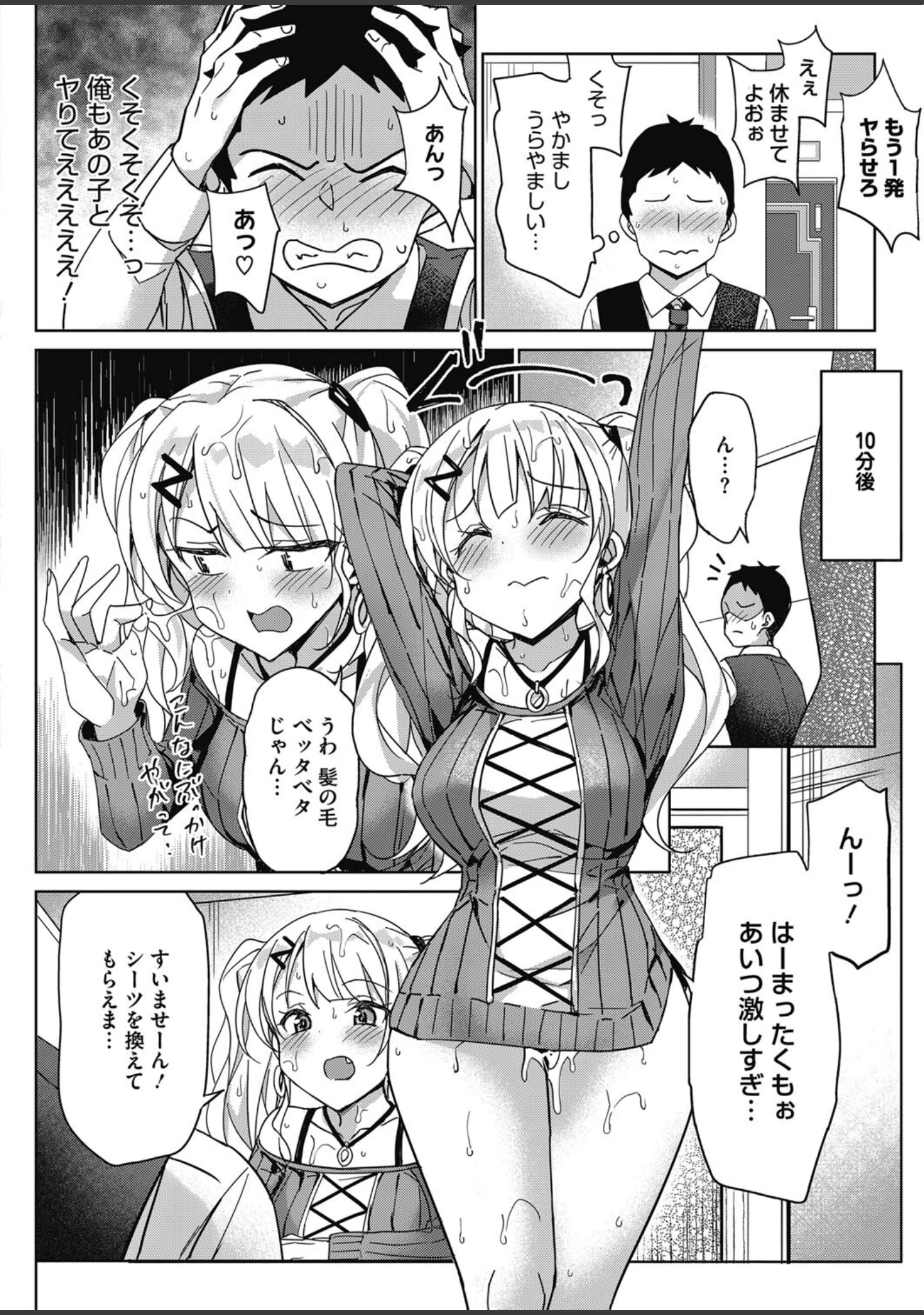 「コミックホットミルク2024年01月号」（西E田） 試し読み 19ページ目