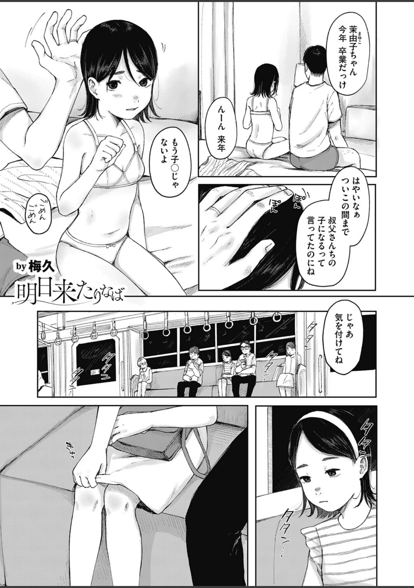 「コミックホットミルク2024年01月号」（西E田） 試し読み 20ページ目