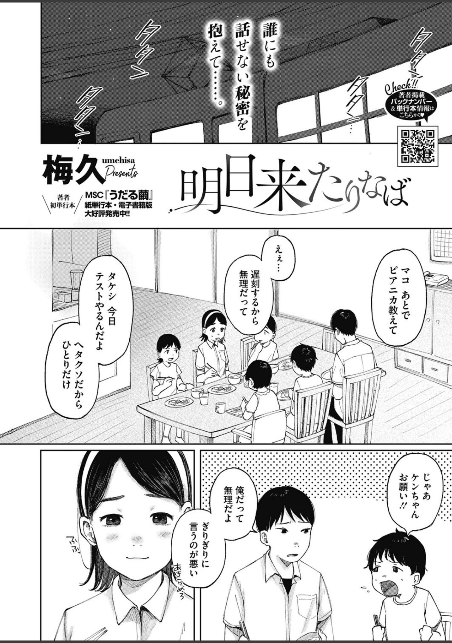 「コミックホットミルク2024年01月号」（西E田） 試し読み 21ページ目