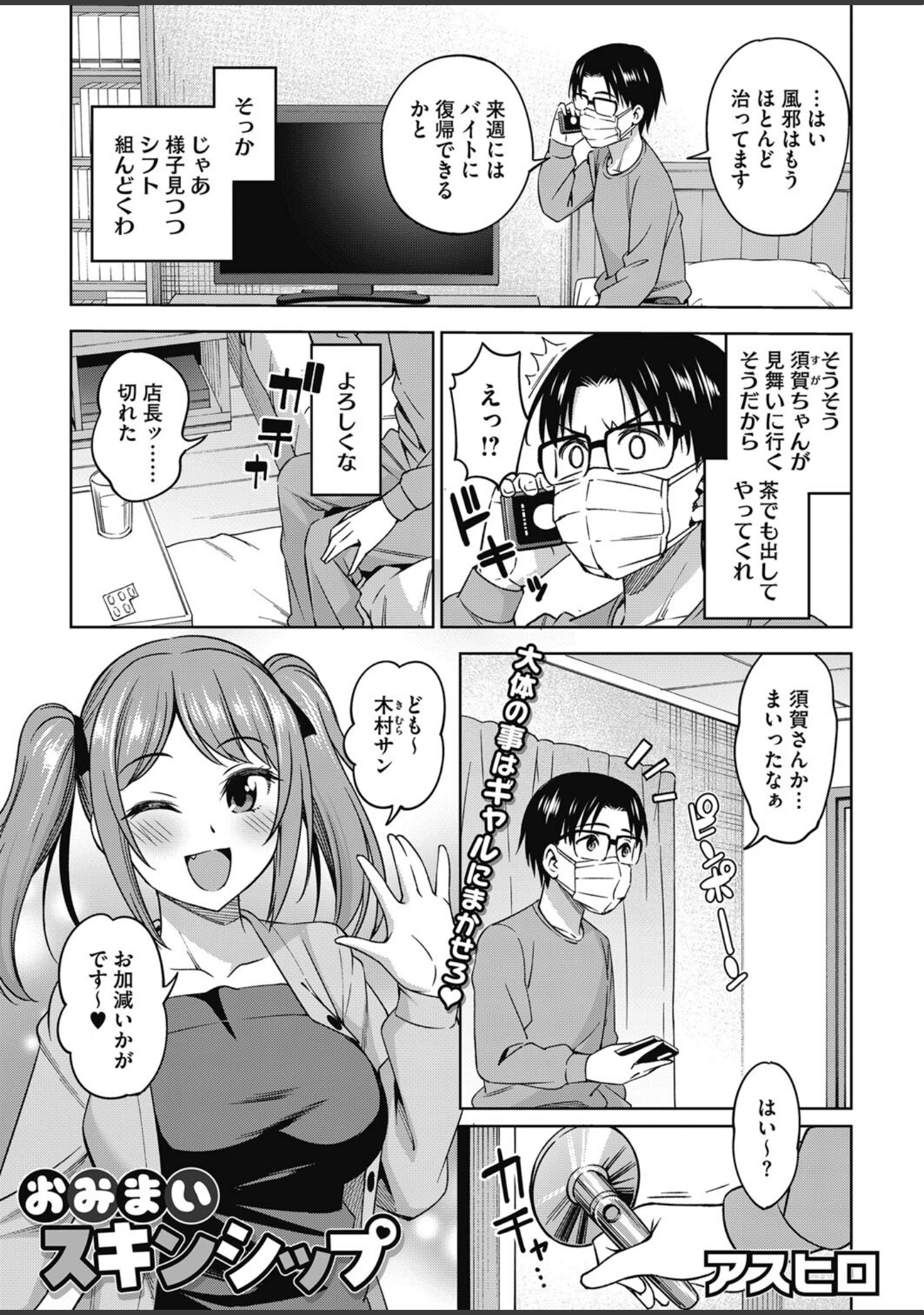 「コミックホットミルク2024年01月号」（西E田） 試し読み 22ページ目