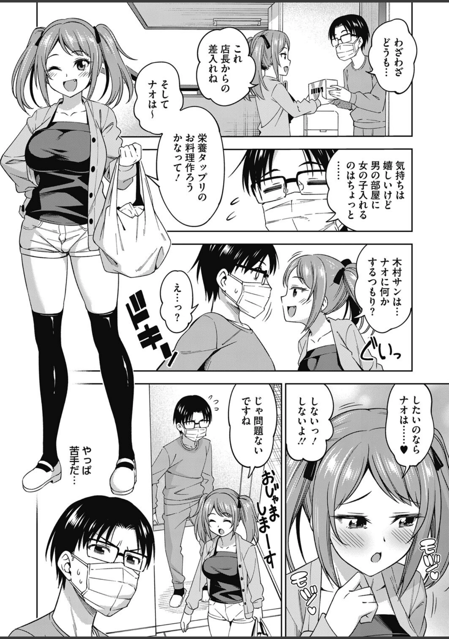 「コミックホットミルク2024年01月号」（西E田） 試し読み 23ページ目