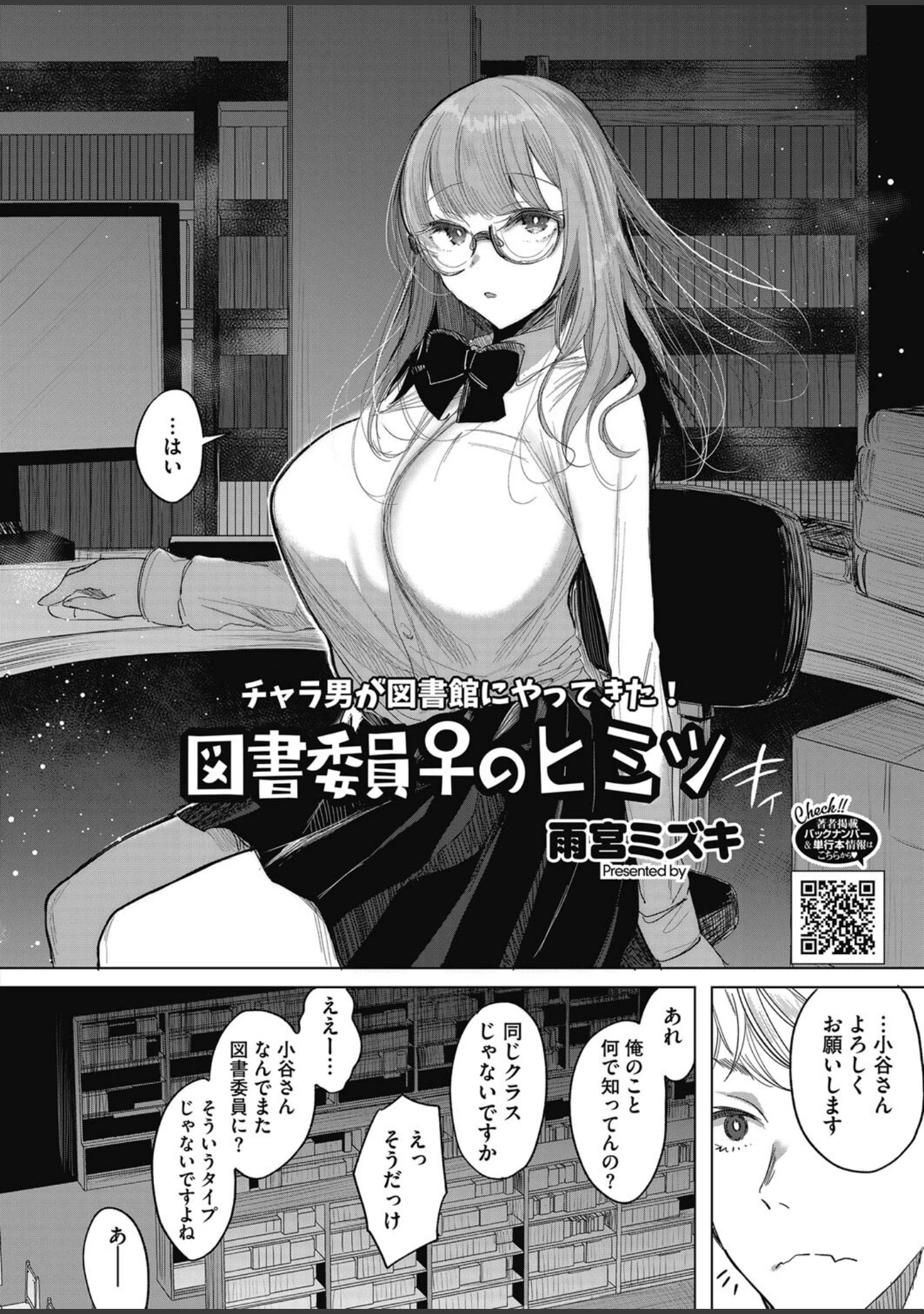 「コミックホットミルク2024年01月号」（西E田） 試し読み 27ページ目