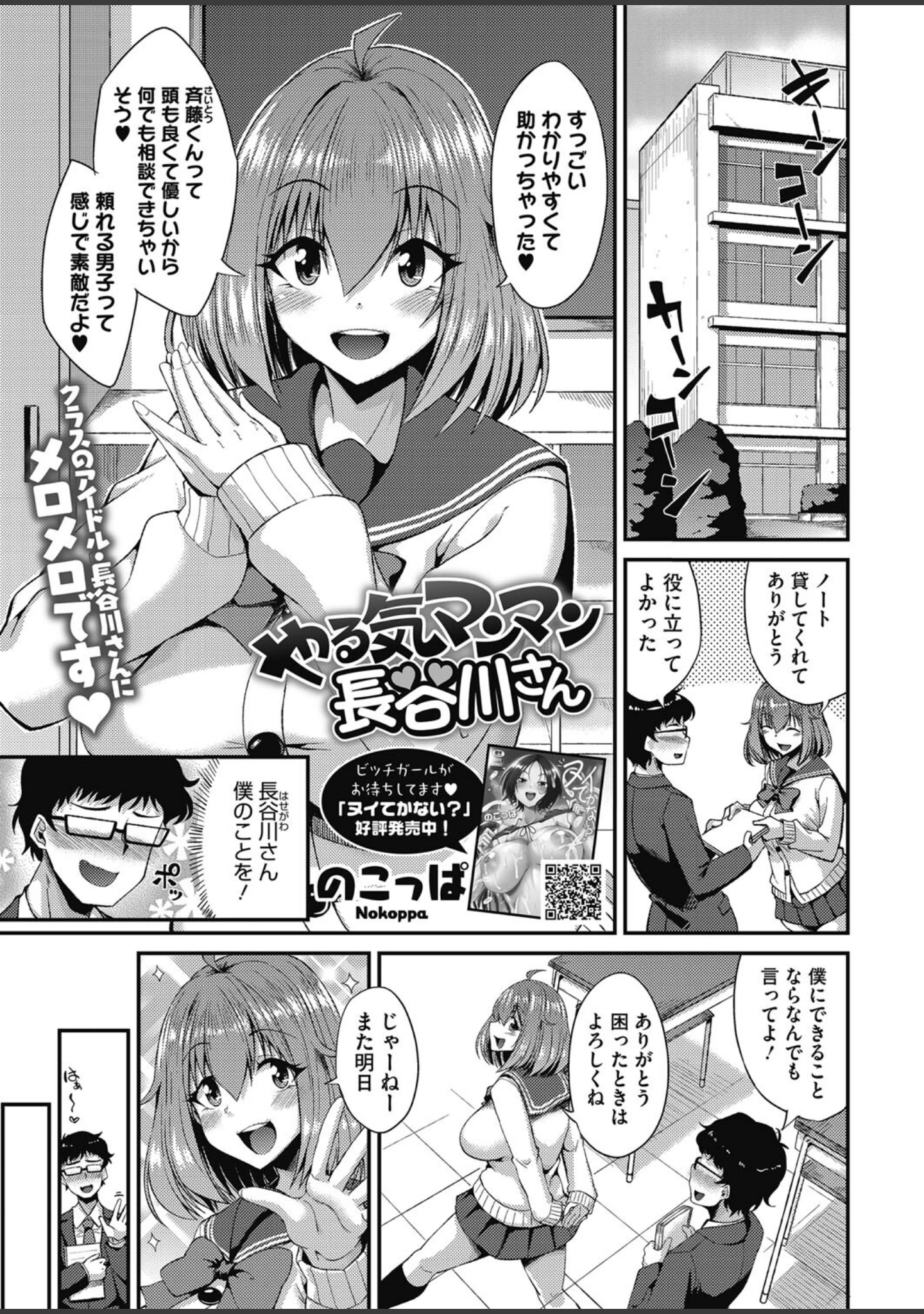 「コミックホットミルク2024年01月号」（西E田） 試し読み 28ページ目