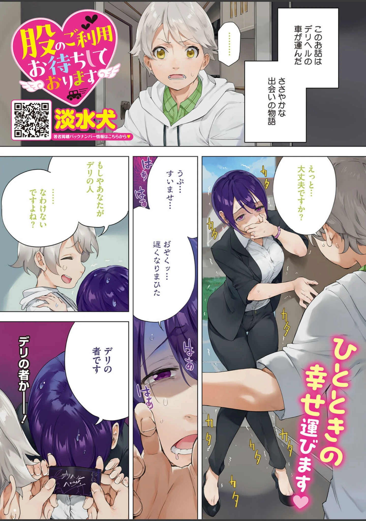 「コミックホットミルク2024年01月号」（西E田） 試し読み 2ページ目