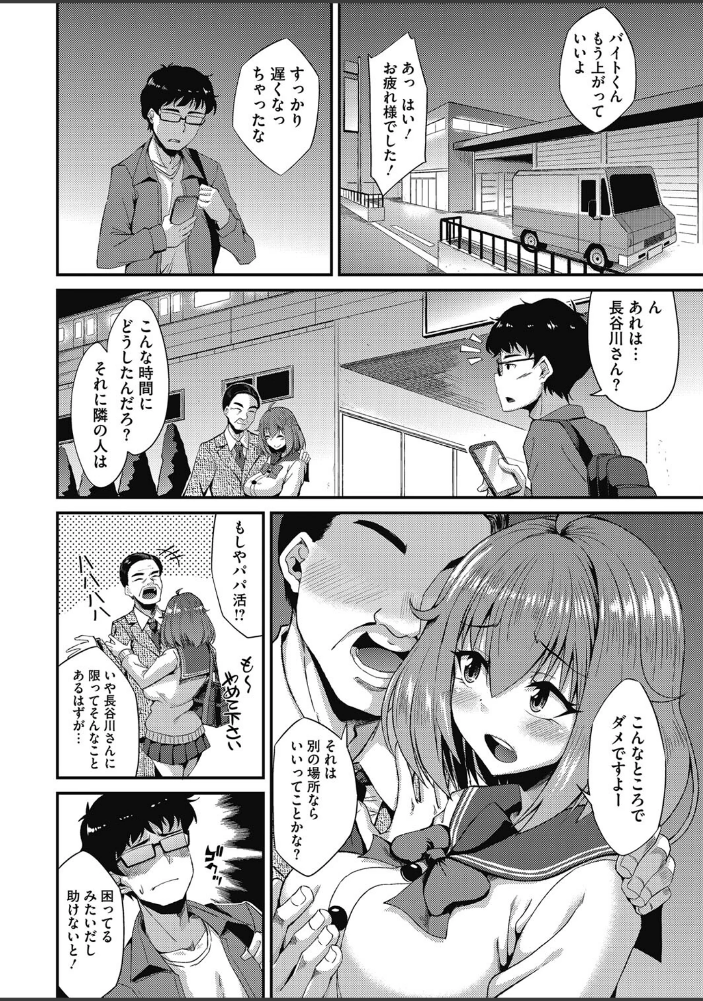 「コミックホットミルク2024年01月号」（西E田） 試し読み 29ページ目