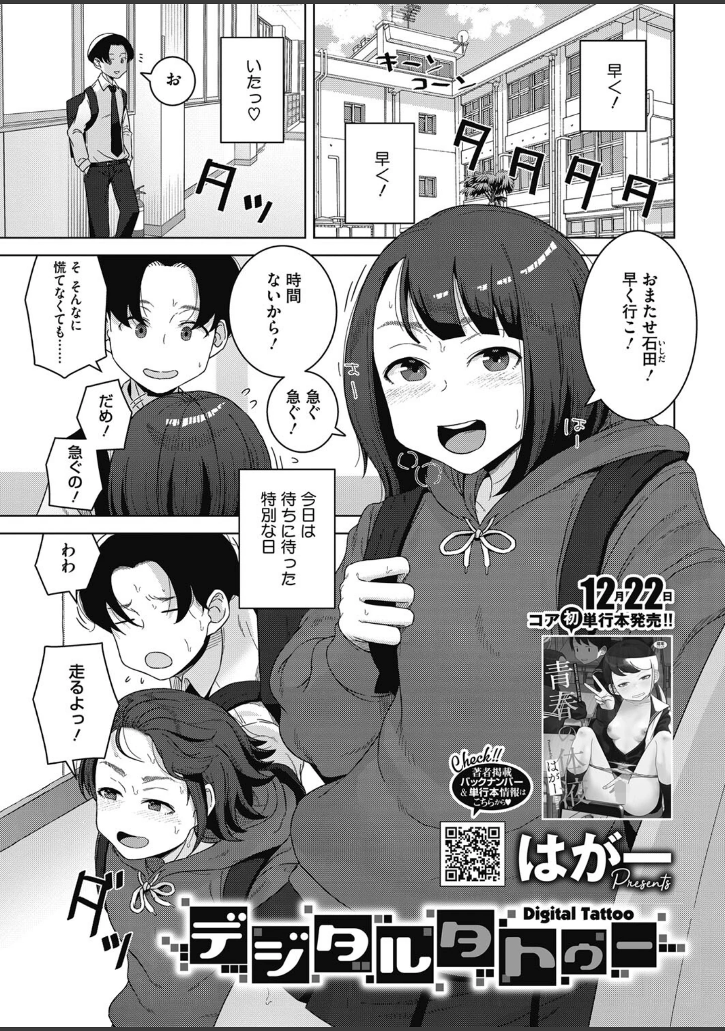 「コミックホットミルク2024年01月号」（西E田） 試し読み 32ページ目