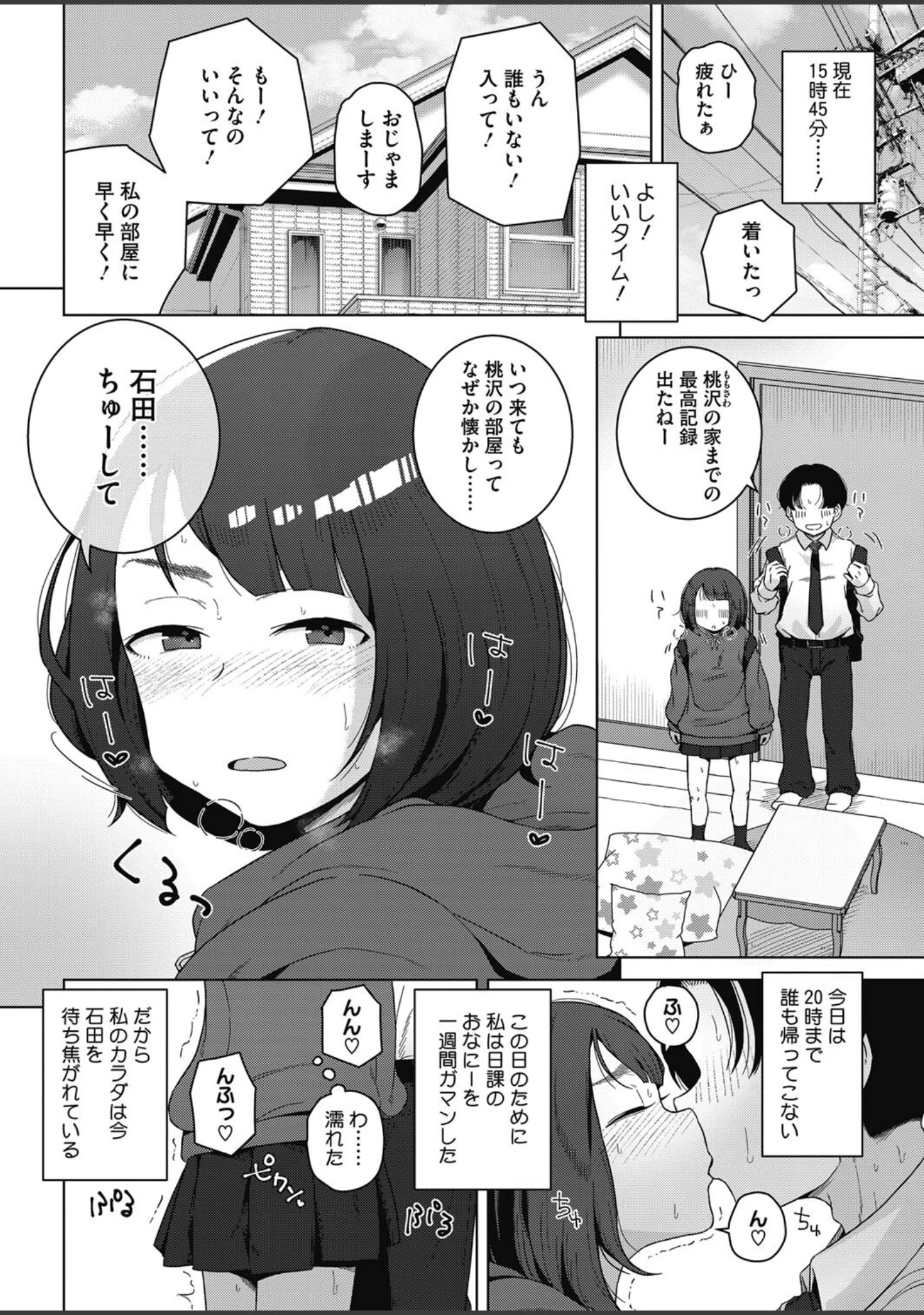 「コミックホットミルク2024年01月号」（西E田） 試し読み 33ページ目