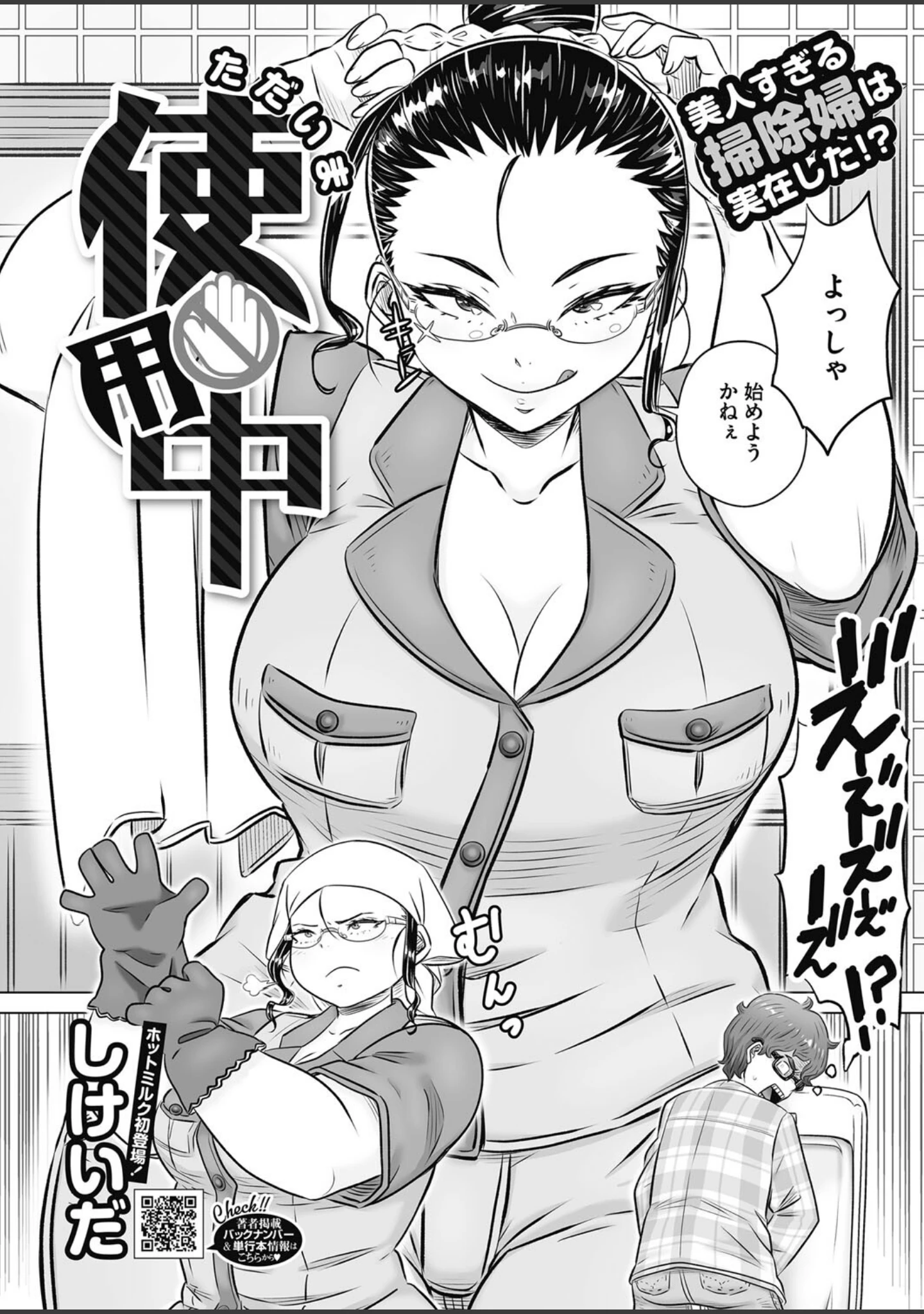「コミックホットミルク2024年01月号」（西E田） 試し読み 35ページ目