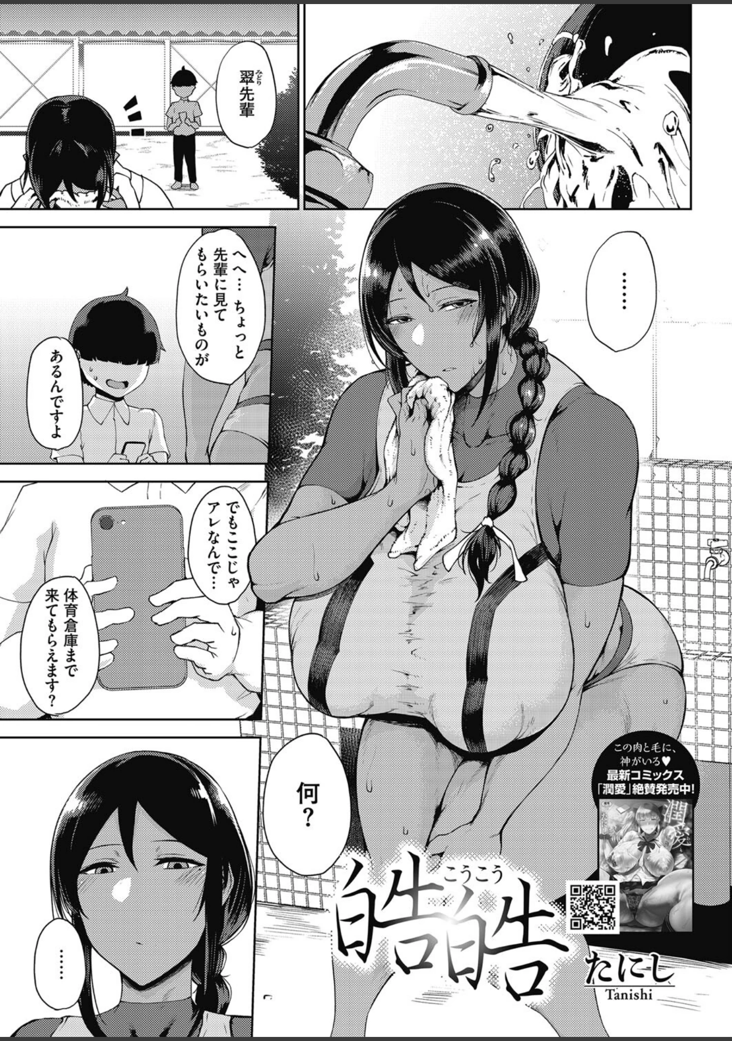 「コミックホットミルク2024年01月号」（西E田） 試し読み 6ページ目