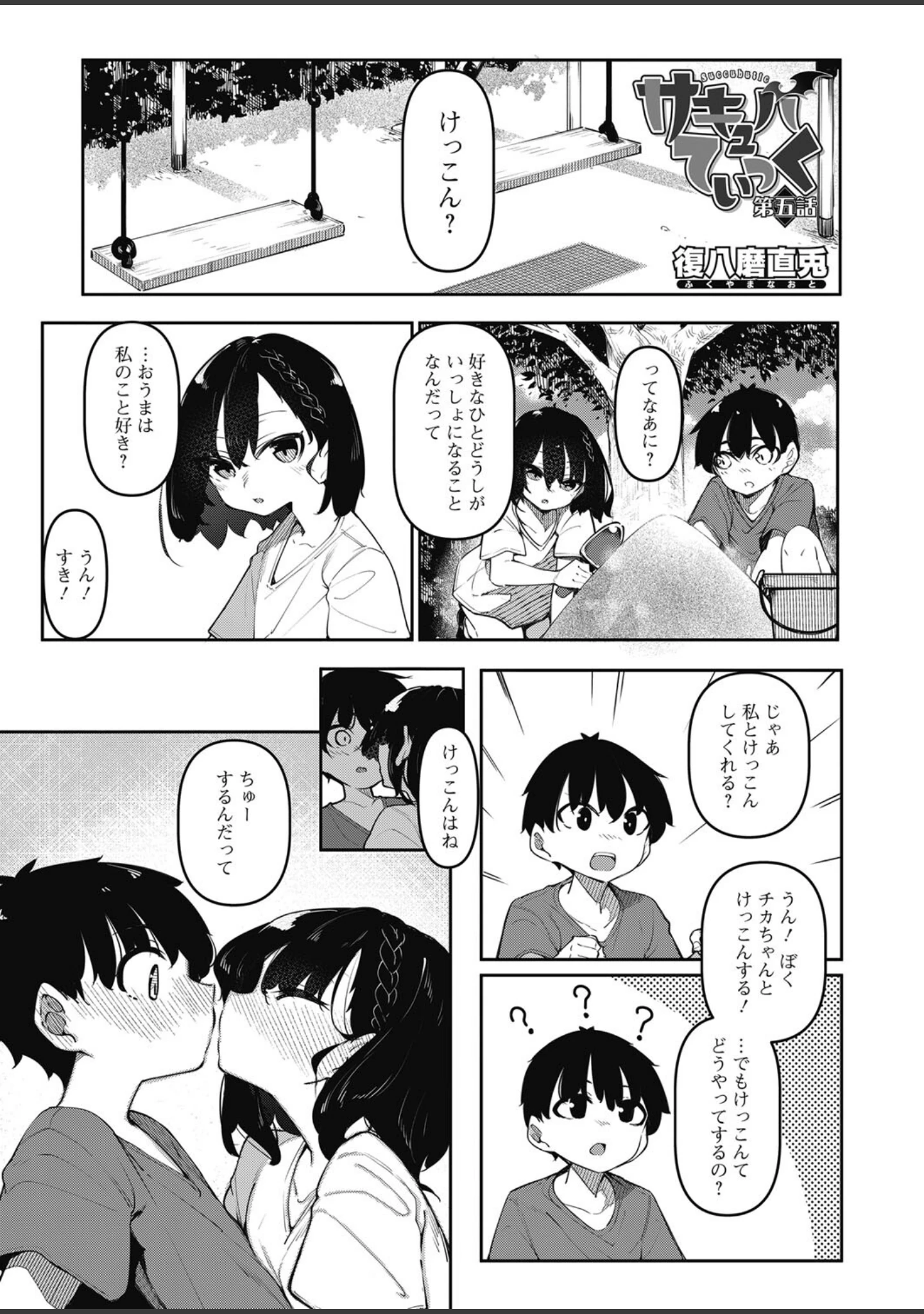 「コミックホットミルク2024年01月号」（西E田） 試し読み 8ページ目