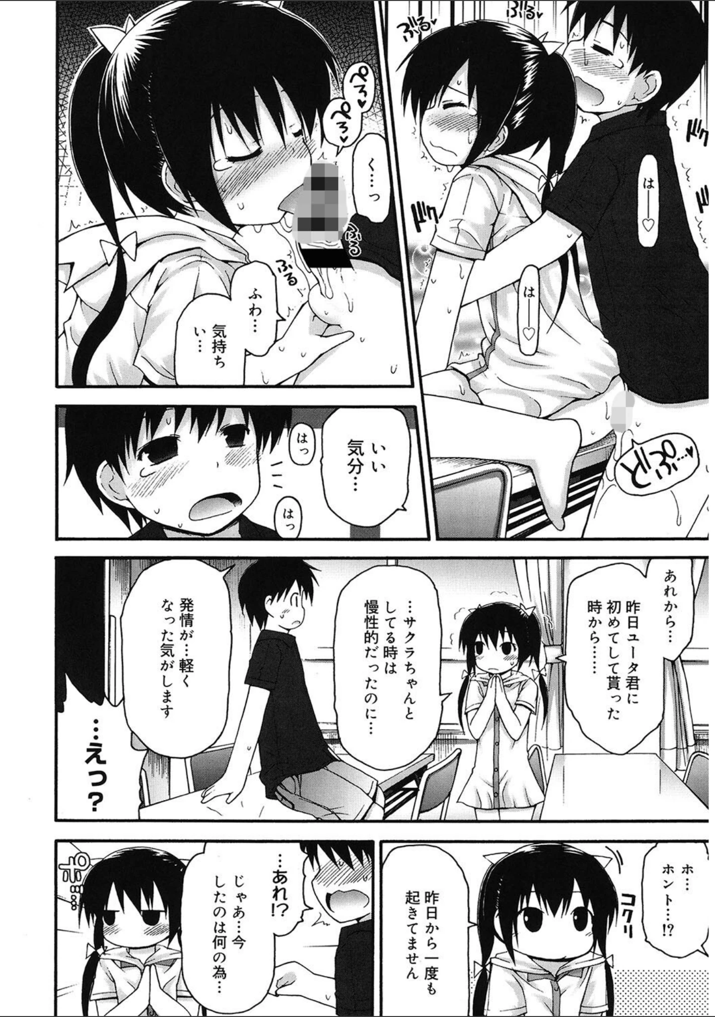 「LQ Vol.054」（玉乃井ぺろめくり） 試し読み 9ページ目
