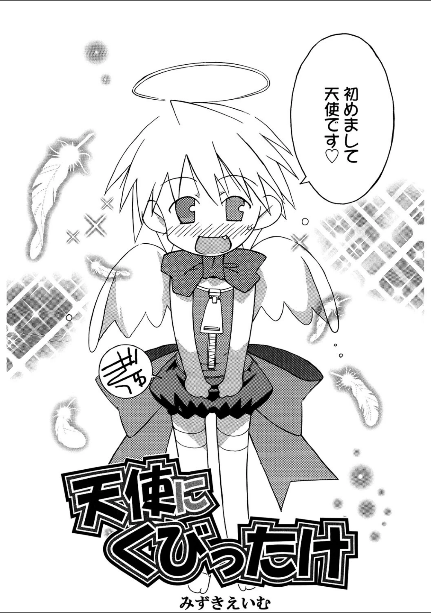 「LQ Vol.054」（玉乃井ぺろめくり） 試し読み 16ページ目
