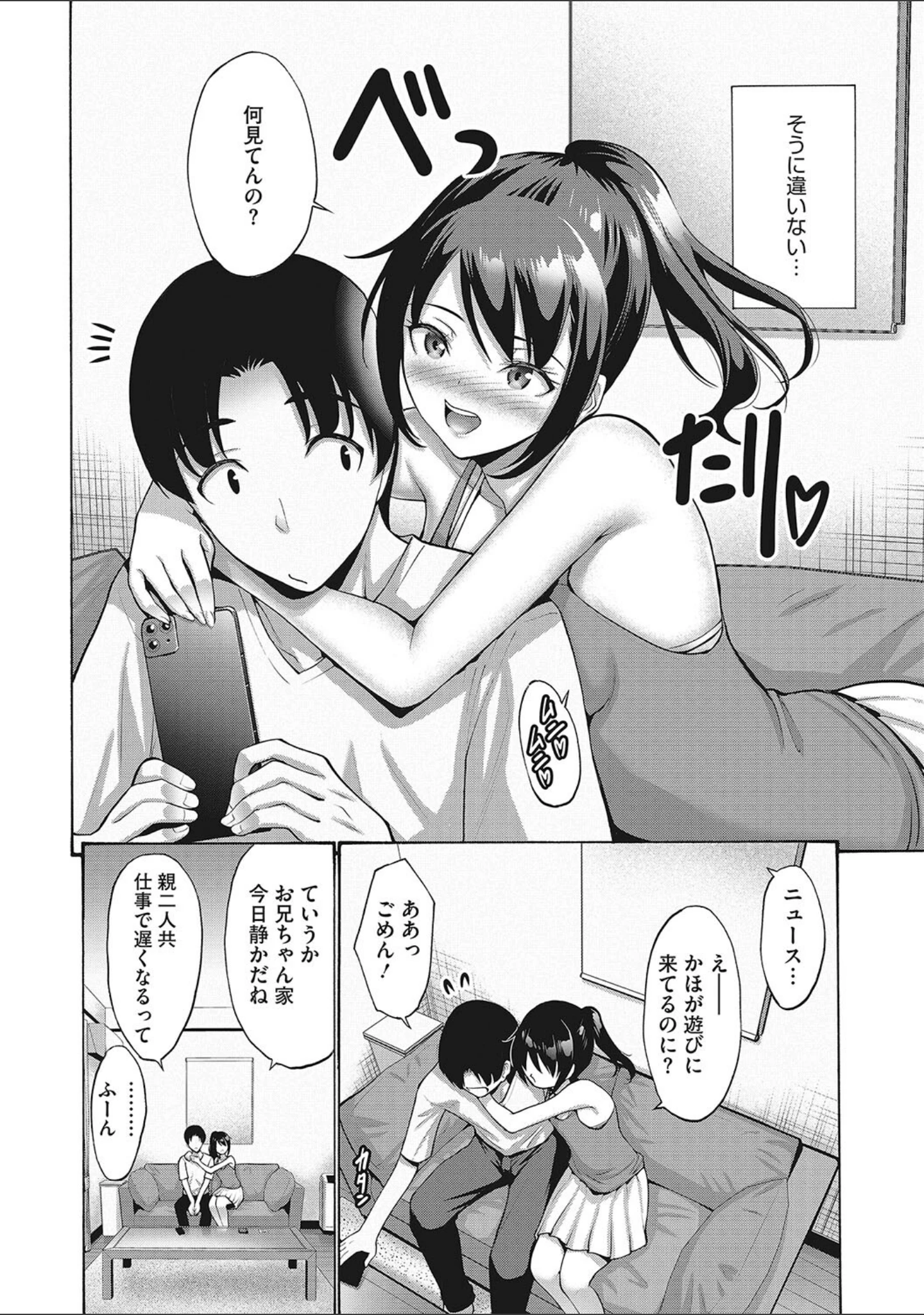 「LQ Vol.054」（玉乃井ぺろめくり） 試し読み 7ページ目