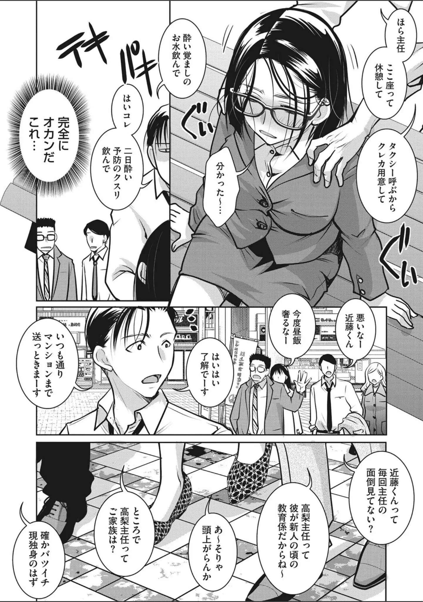 「コミックメガストア Vol.008」（新堂エル） 試し読み 9ページ目
