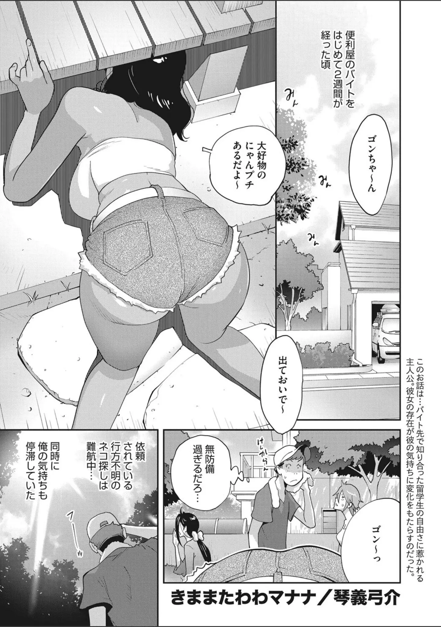 「コミックメガストア Vol.008」（新堂エル） 試し読み 10ページ目