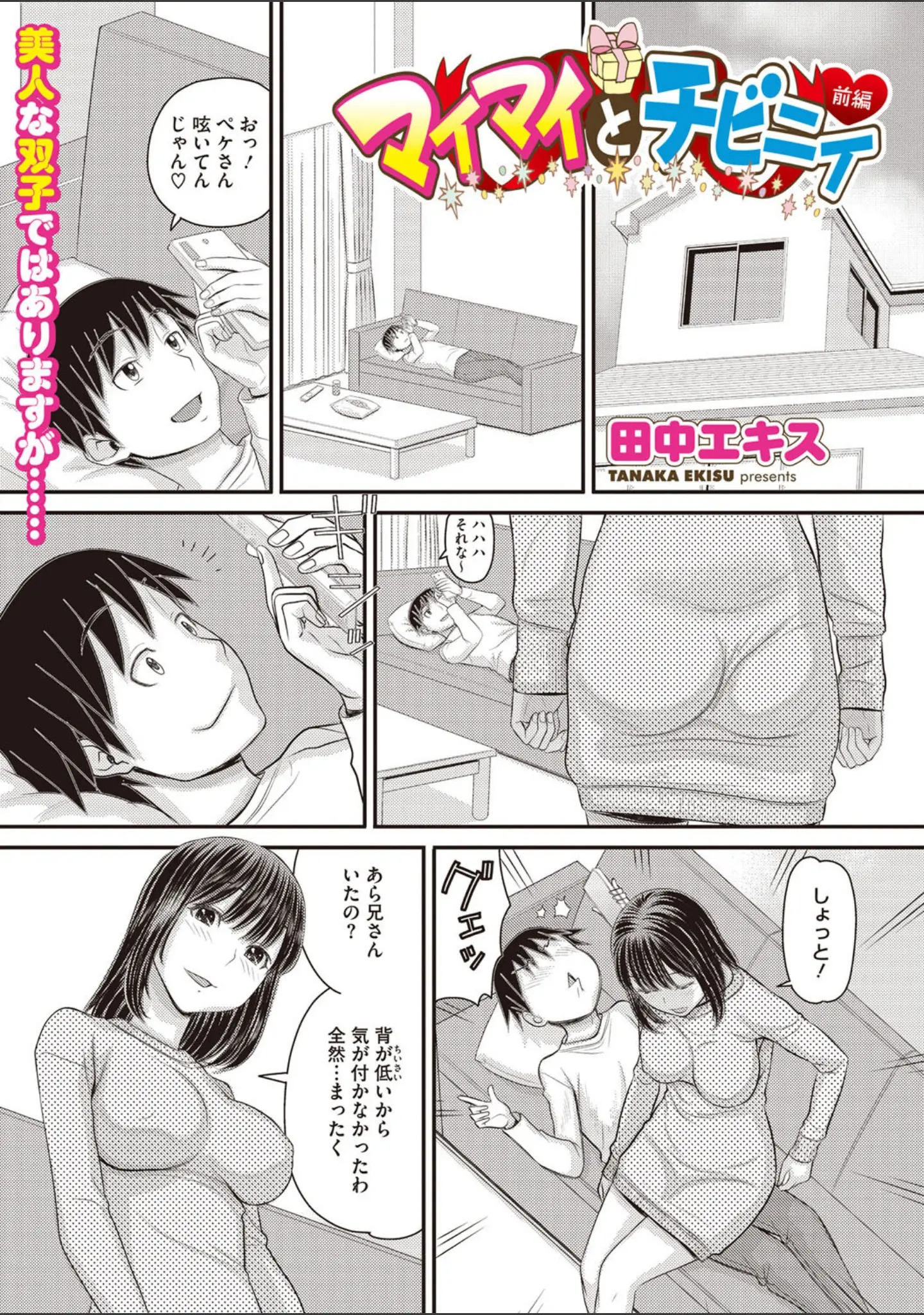「コミックメガストア Vol.008」（新堂エル） 試し読み 12ページ目