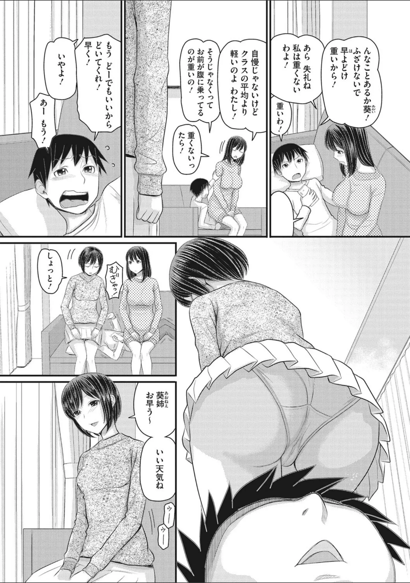 「コミックメガストア Vol.008」（新堂エル） 試し読み 13ページ目