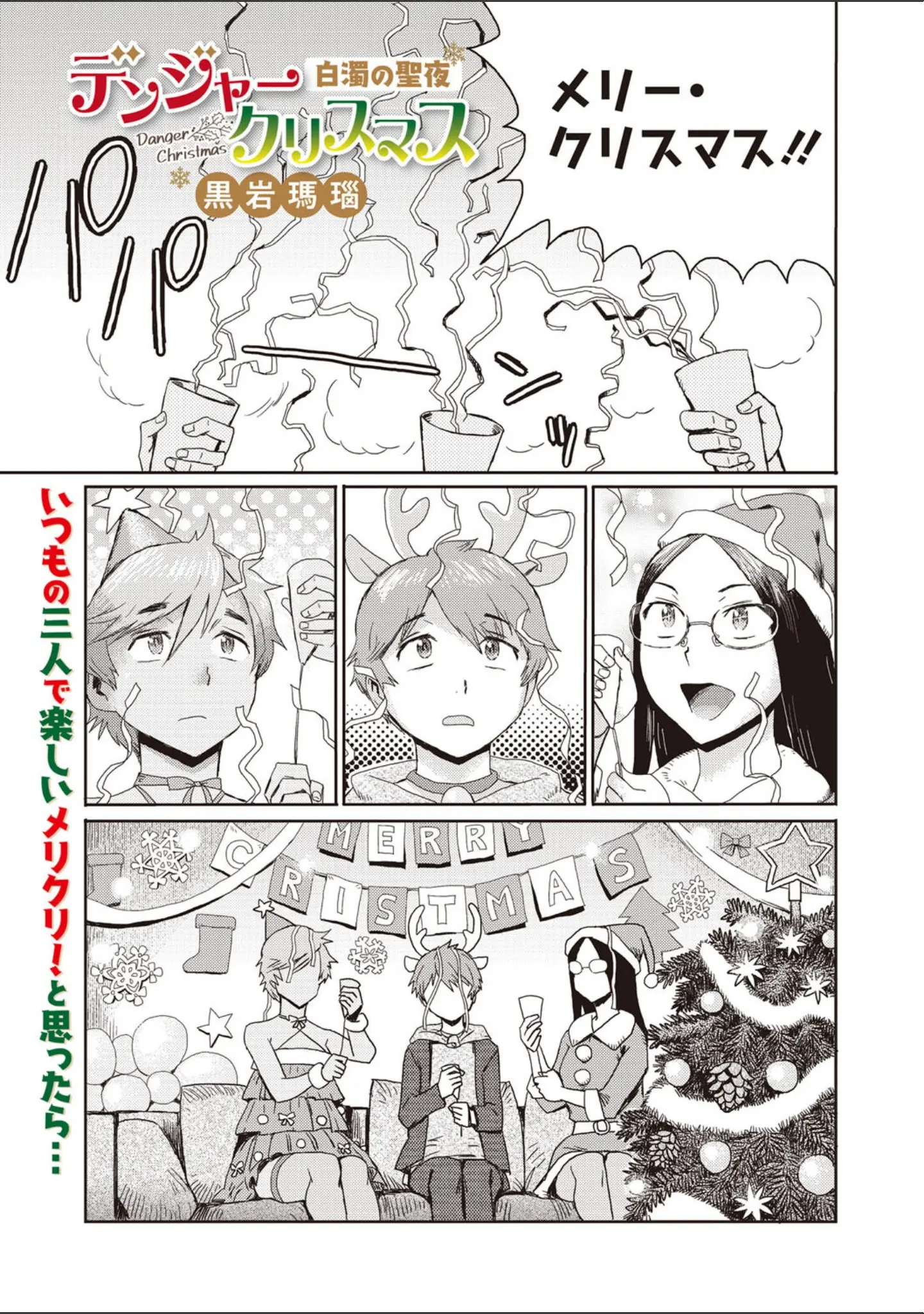 「コミックメガストア Vol.008」（新堂エル） 試し読み 14ページ目