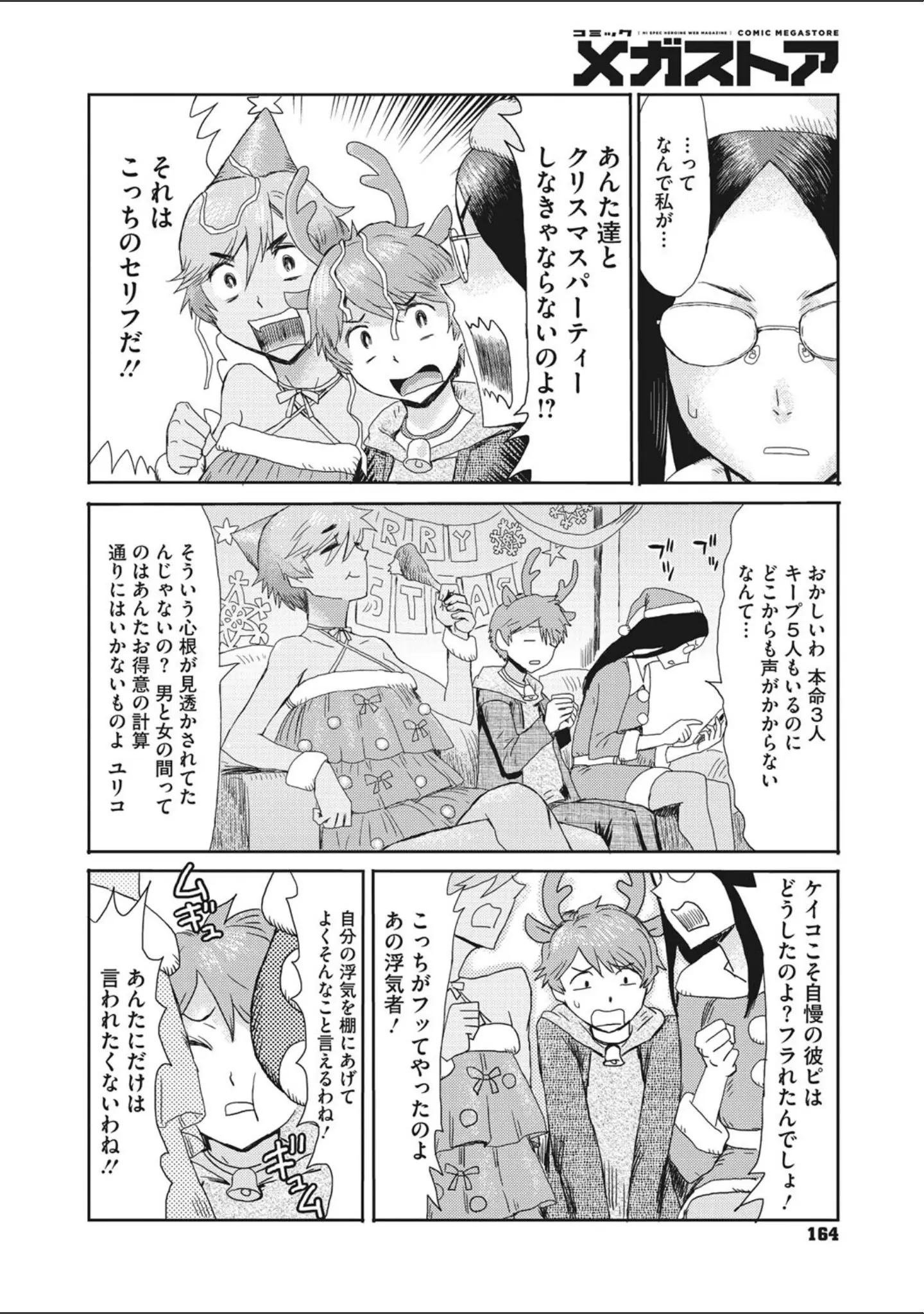 「コミックメガストア Vol.008」（新堂エル） 試し読み 15ページ目