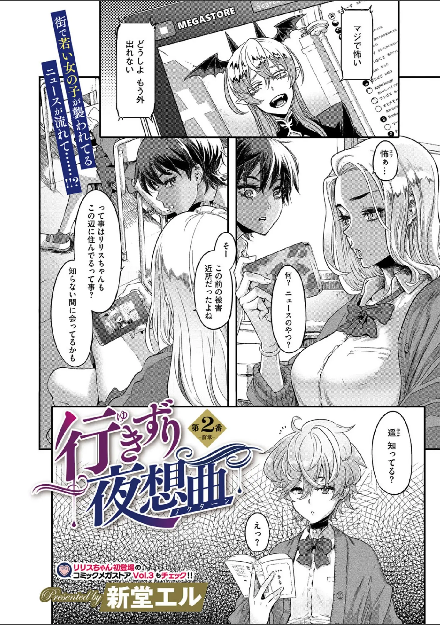 「コミックメガストア Vol.008」（新堂エル） 試し読み 3ページ目