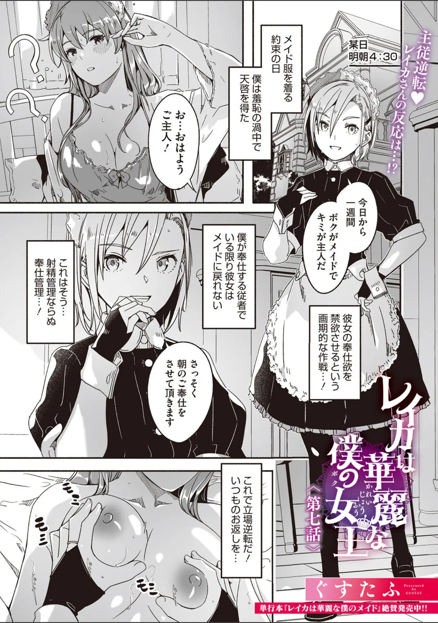 「コミックメガストア Vol.008」（新堂エル） 試し読み 4ページ目