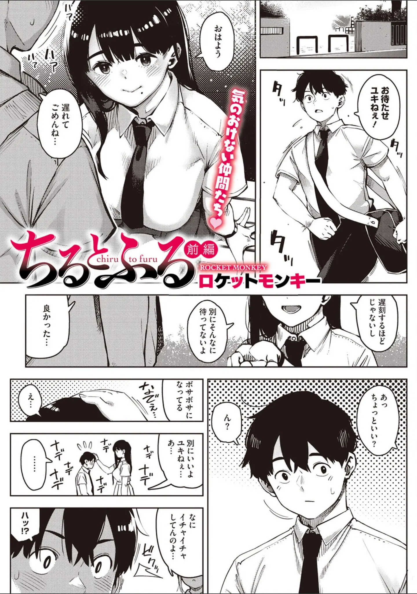 「コミックメガストア Vol.008」（新堂エル） 試し読み 6ページ目