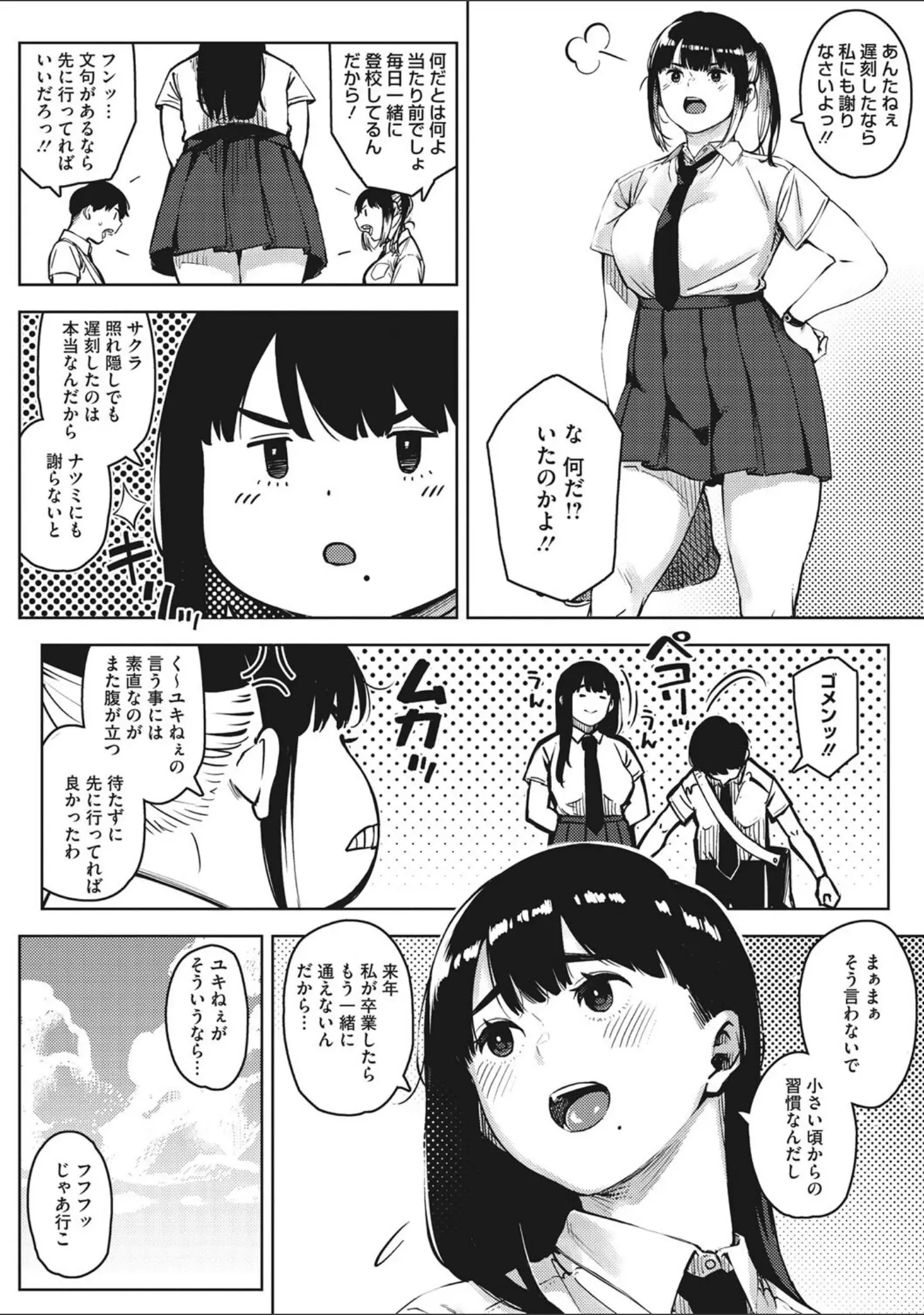 「コミックメガストア Vol.008」（新堂エル） 試し読み 7ページ目