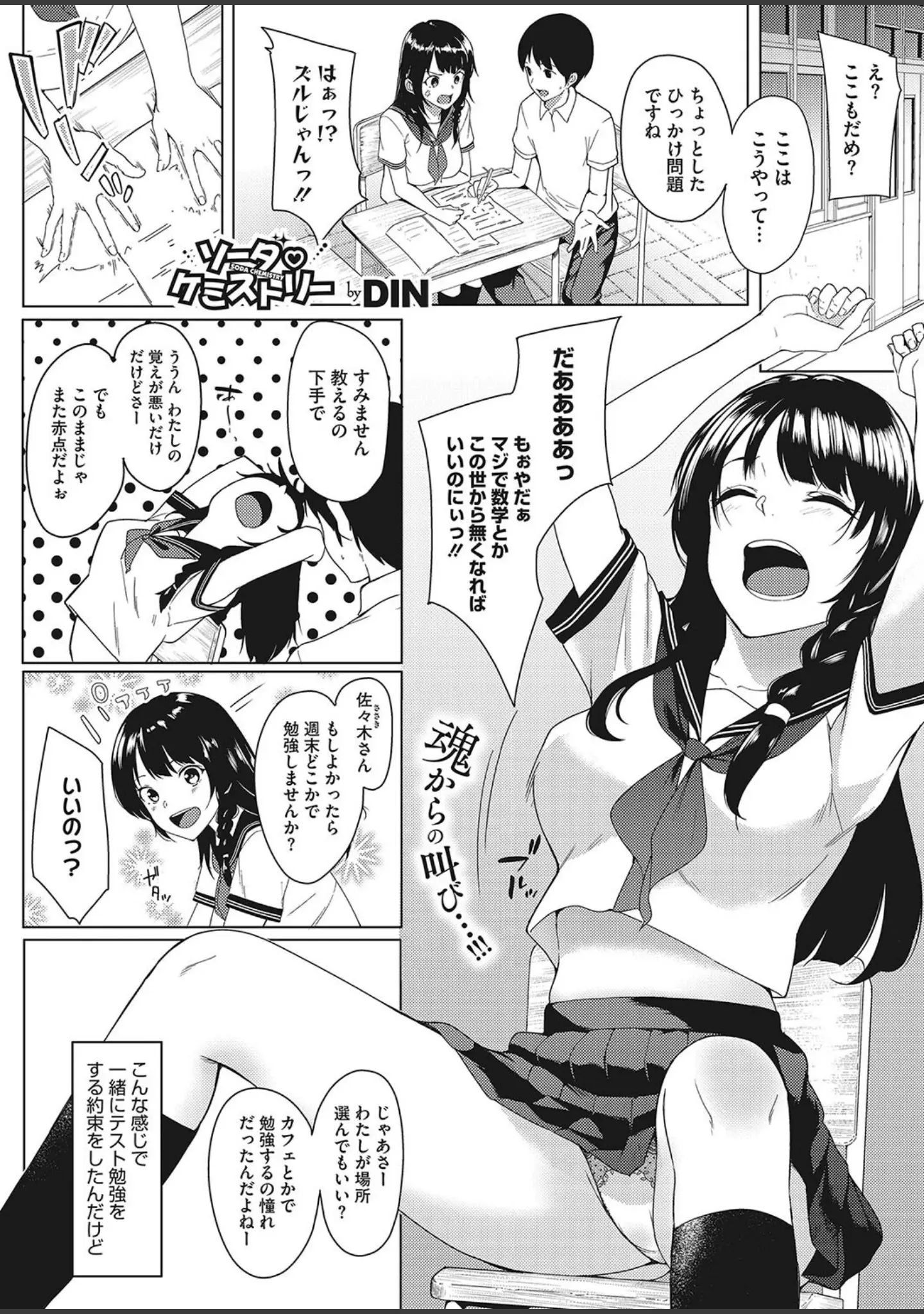「コミックホットミルク2024年02月号」（水龍敬） 試し読み 10ページ目