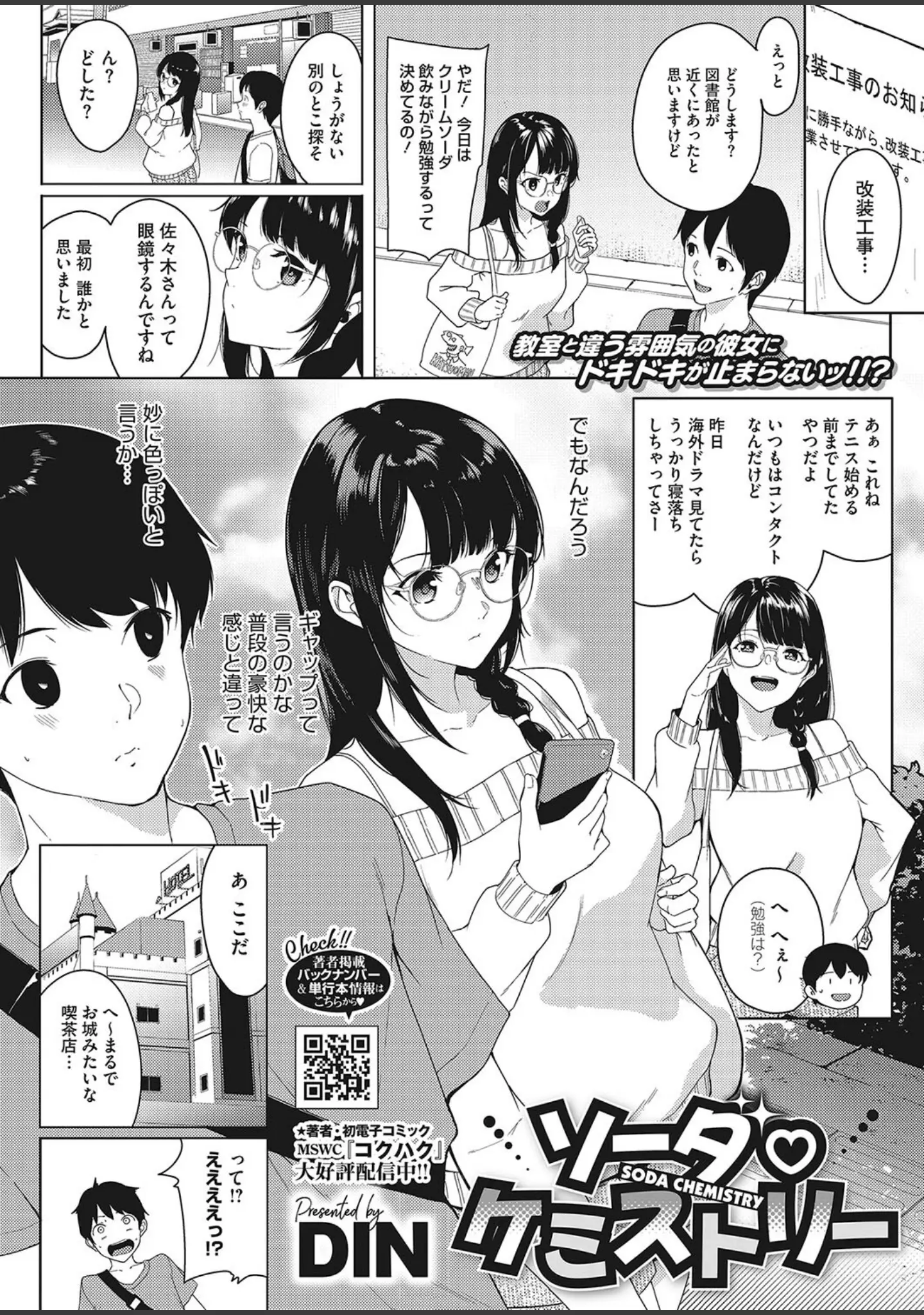 「コミックホットミルク2024年02月号」（水龍敬） 試し読み 11ページ目