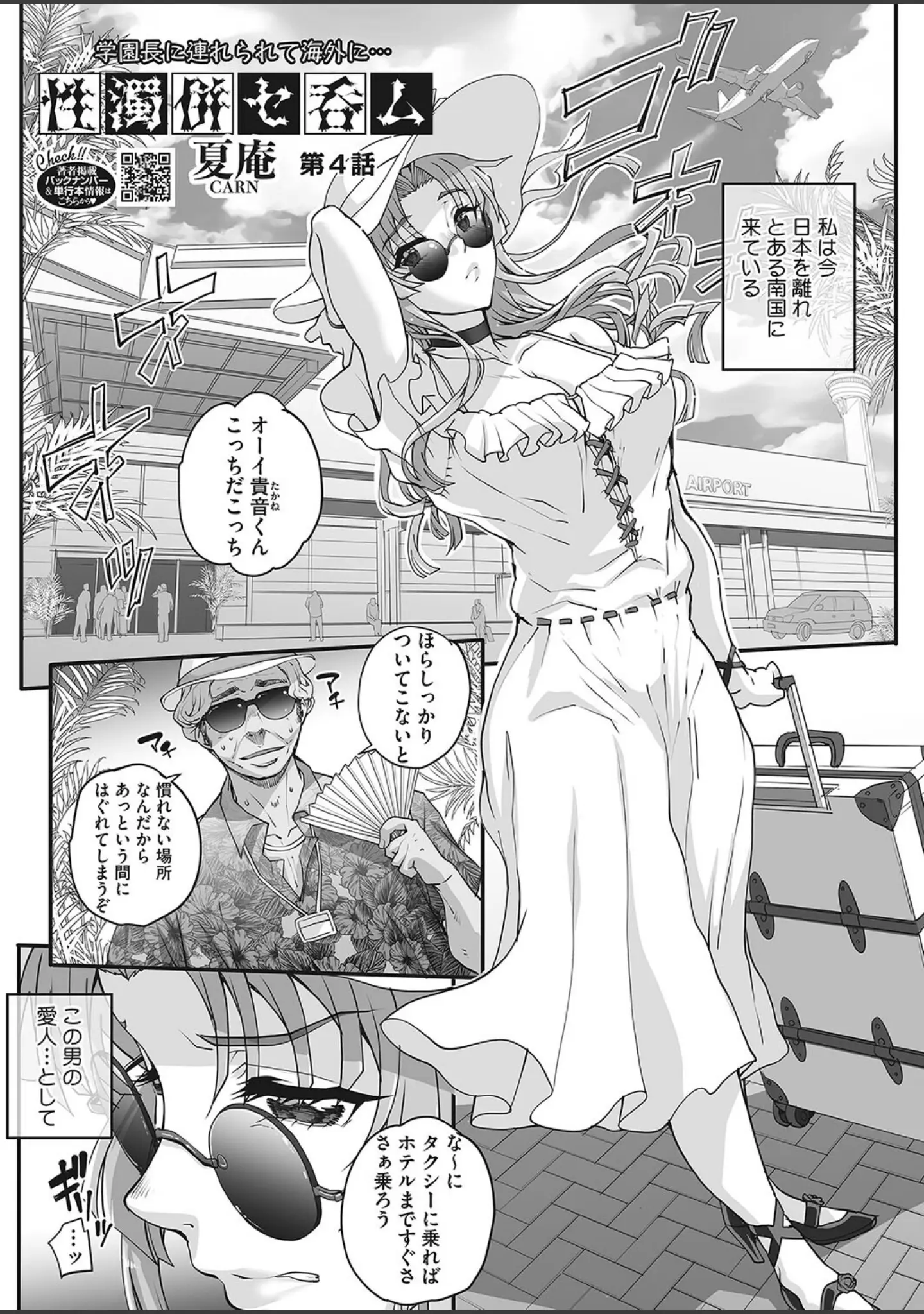 「コミックホットミルク2024年02月号」（水龍敬） 試し読み 12ページ目