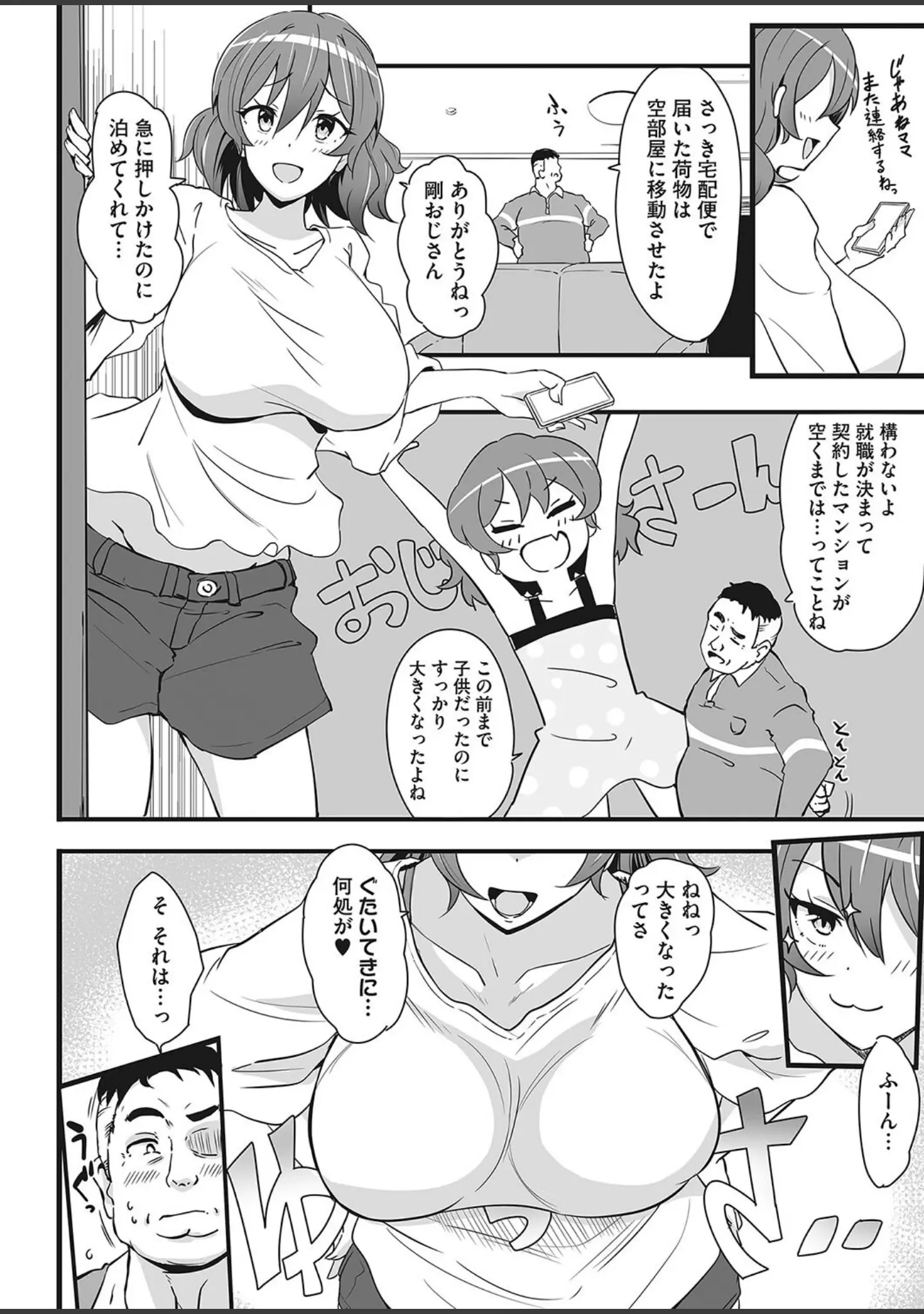 「コミックホットミルク2024年02月号」（水龍敬） 試し読み 15ページ目
