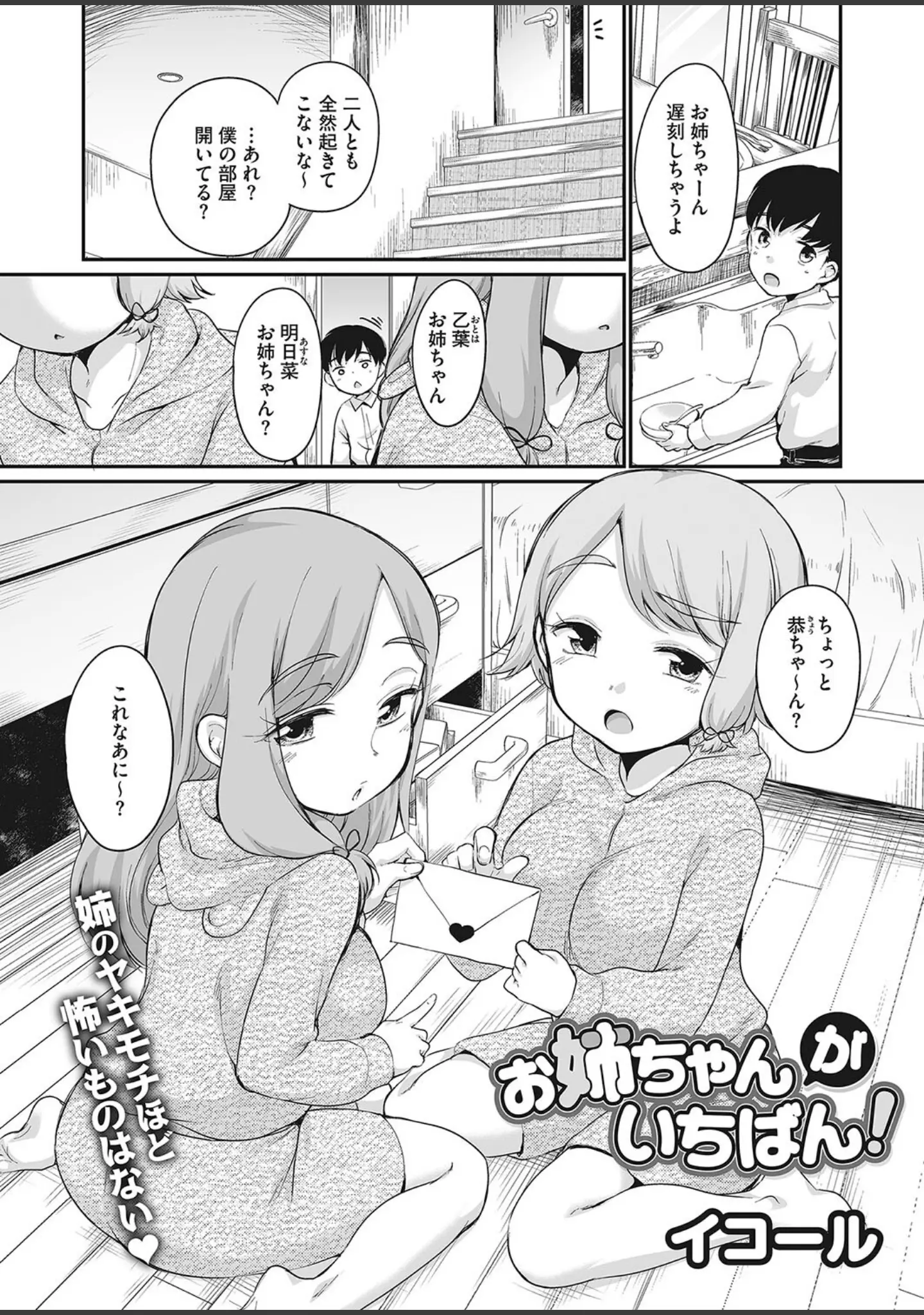 「コミックホットミルク2024年02月号」（水龍敬） 試し読み 16ページ目