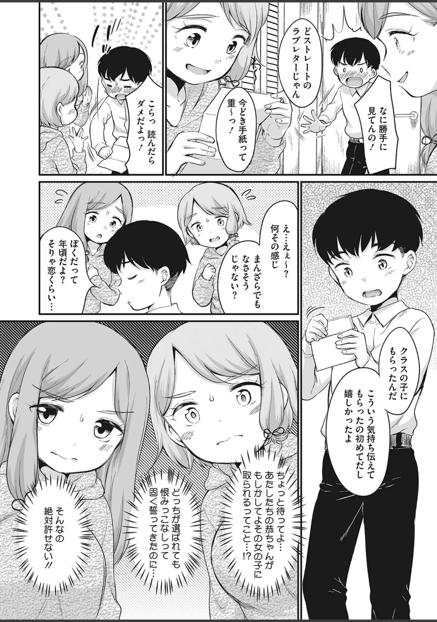 「コミックホットミルク2024年02月号」（水龍敬） 試し読み 17ページ目