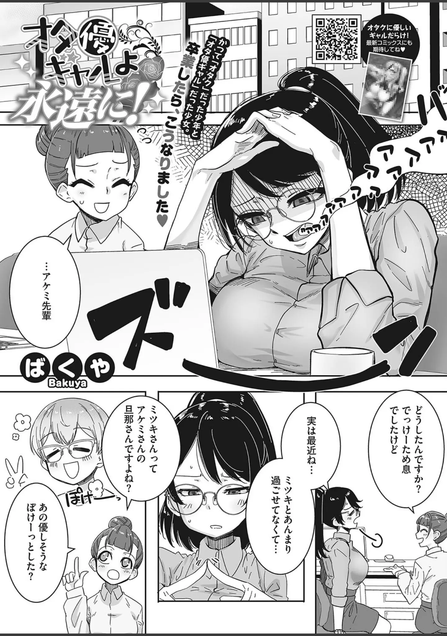 「コミックホットミルク2024年02月号」（水龍敬） 試し読み 18ページ目