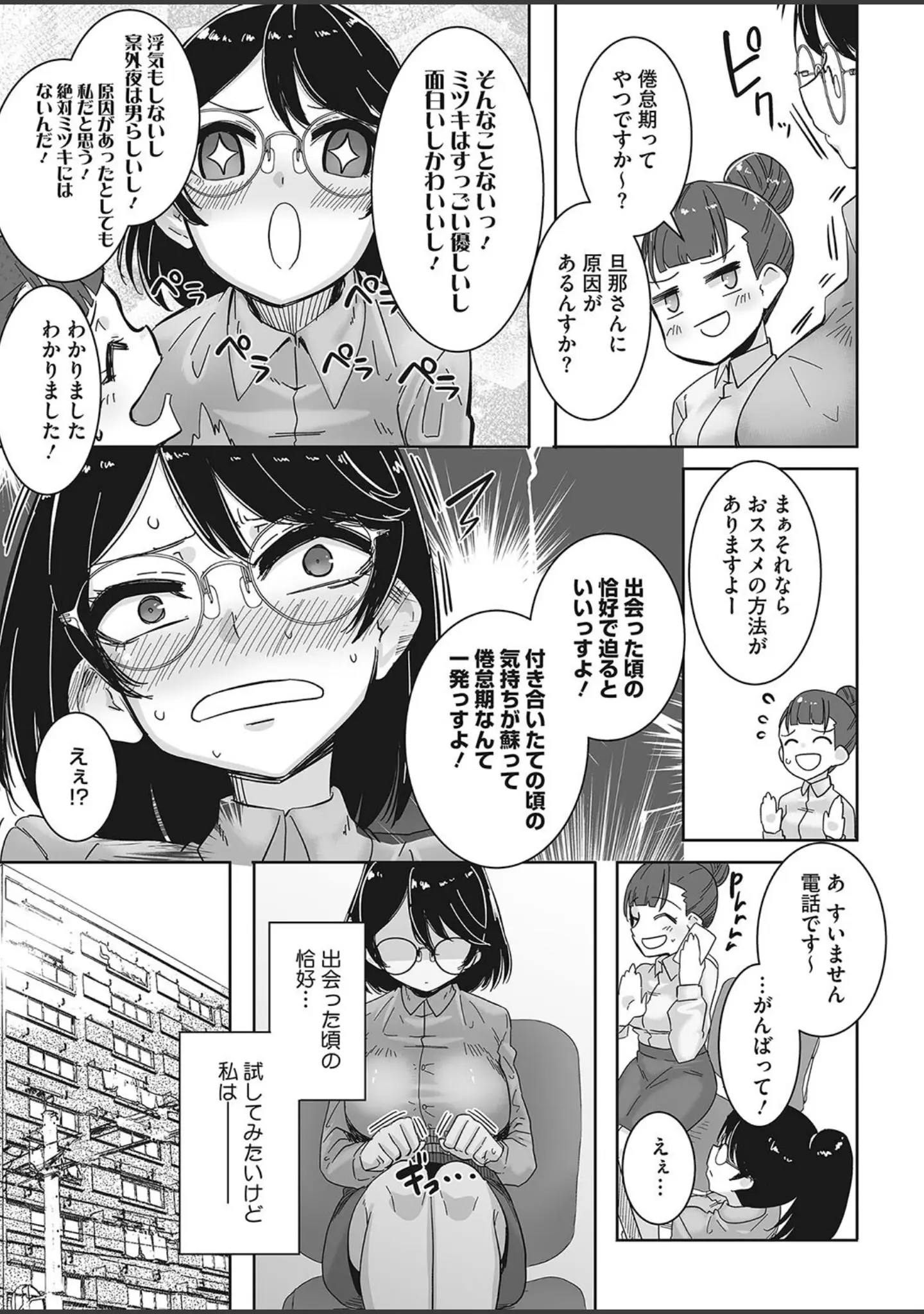 「コミックホットミルク2024年02月号」（水龍敬） 試し読み 19ページ目