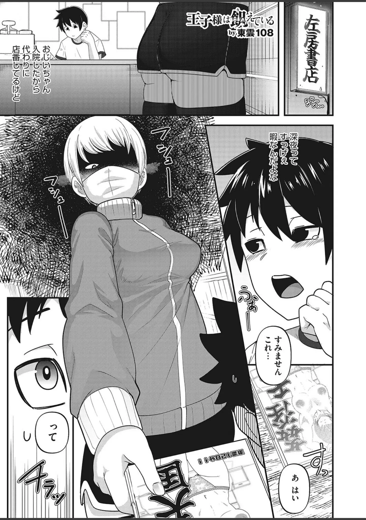 「コミックホットミルク2024年02月号」（水龍敬） 試し読み 20ページ目