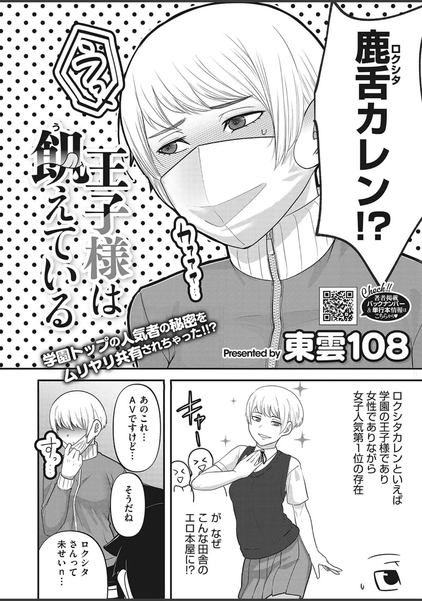 「コミックホットミルク2024年02月号」（水龍敬） 試し読み 21ページ目