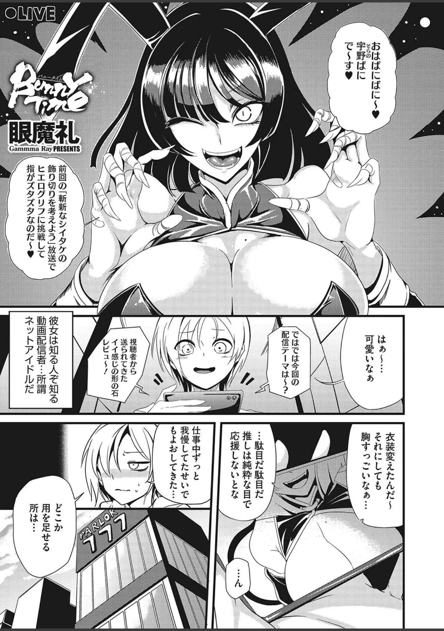 「コミックホットミルク2024年02月号」（水龍敬） 試し読み 24ページ目