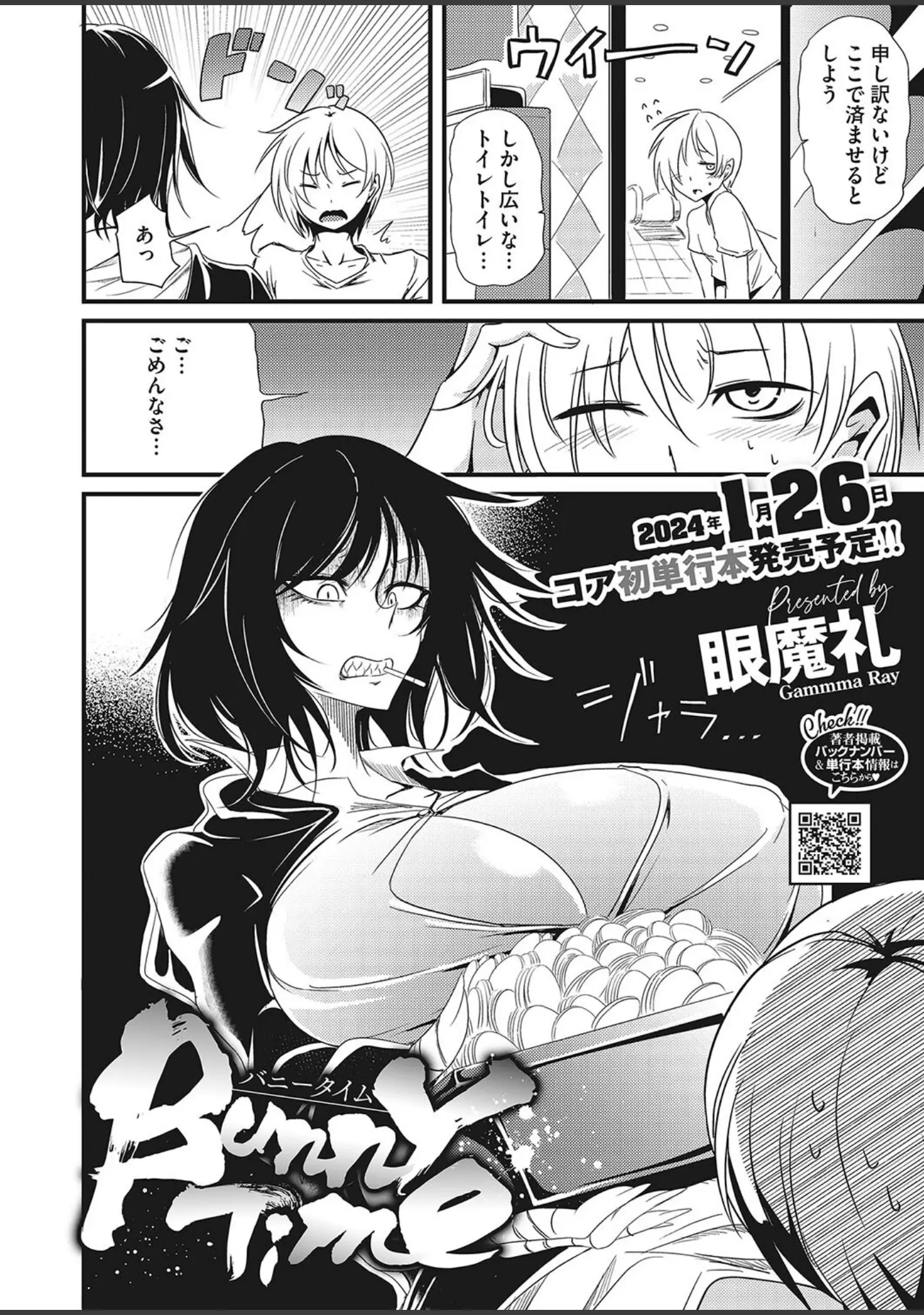 「コミックホットミルク2024年02月号」（水龍敬） 試し読み 25ページ目