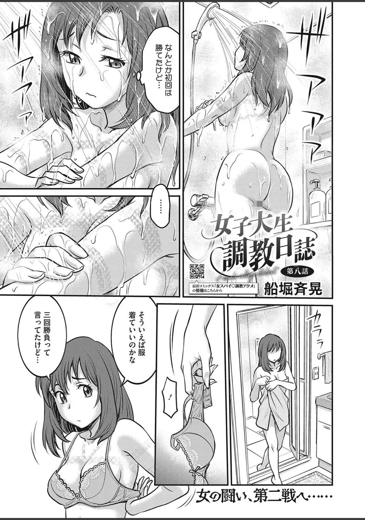「コミックホットミルク2024年02月号」（水龍敬） 試し読み 26ページ目