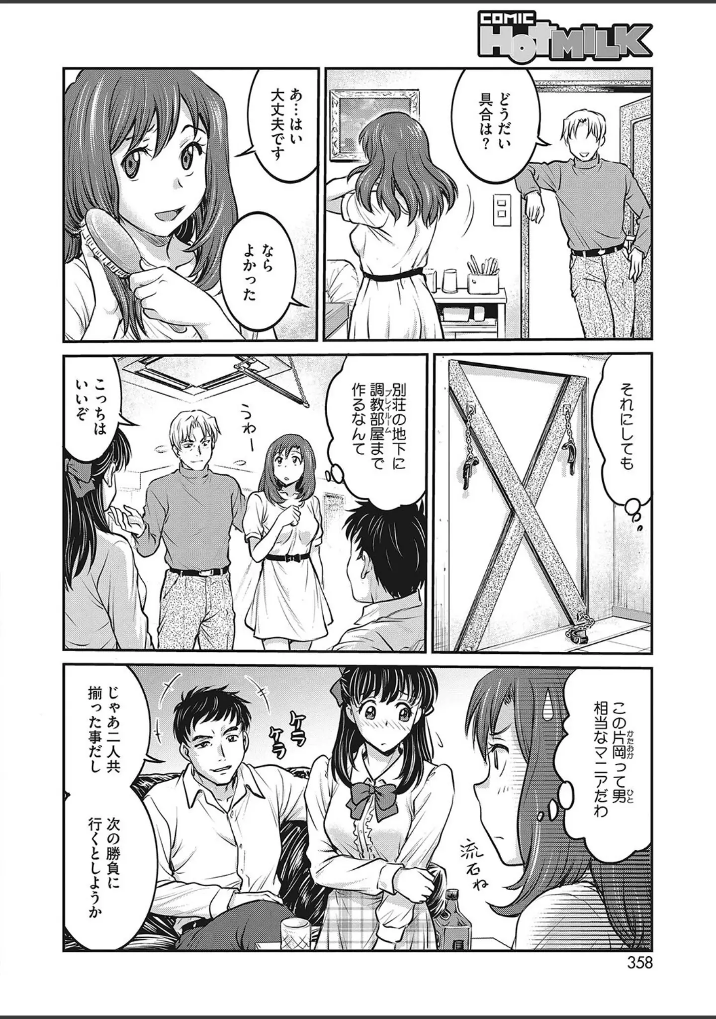 「コミックホットミルク2024年02月号」（水龍敬） 試し読み 27ページ目