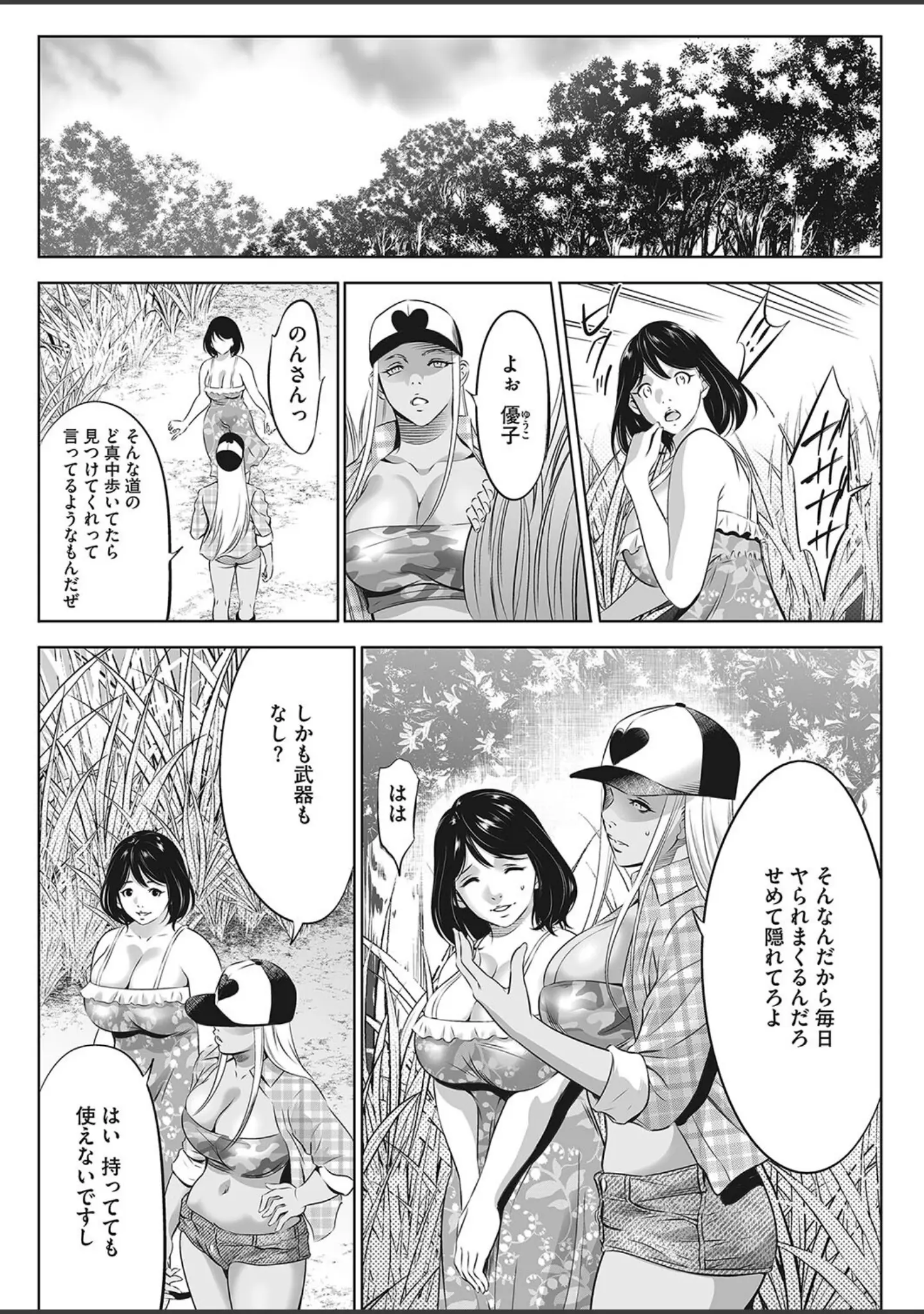 「コミックホットミルク2024年02月号」（水龍敬） 試し読み 29ページ目