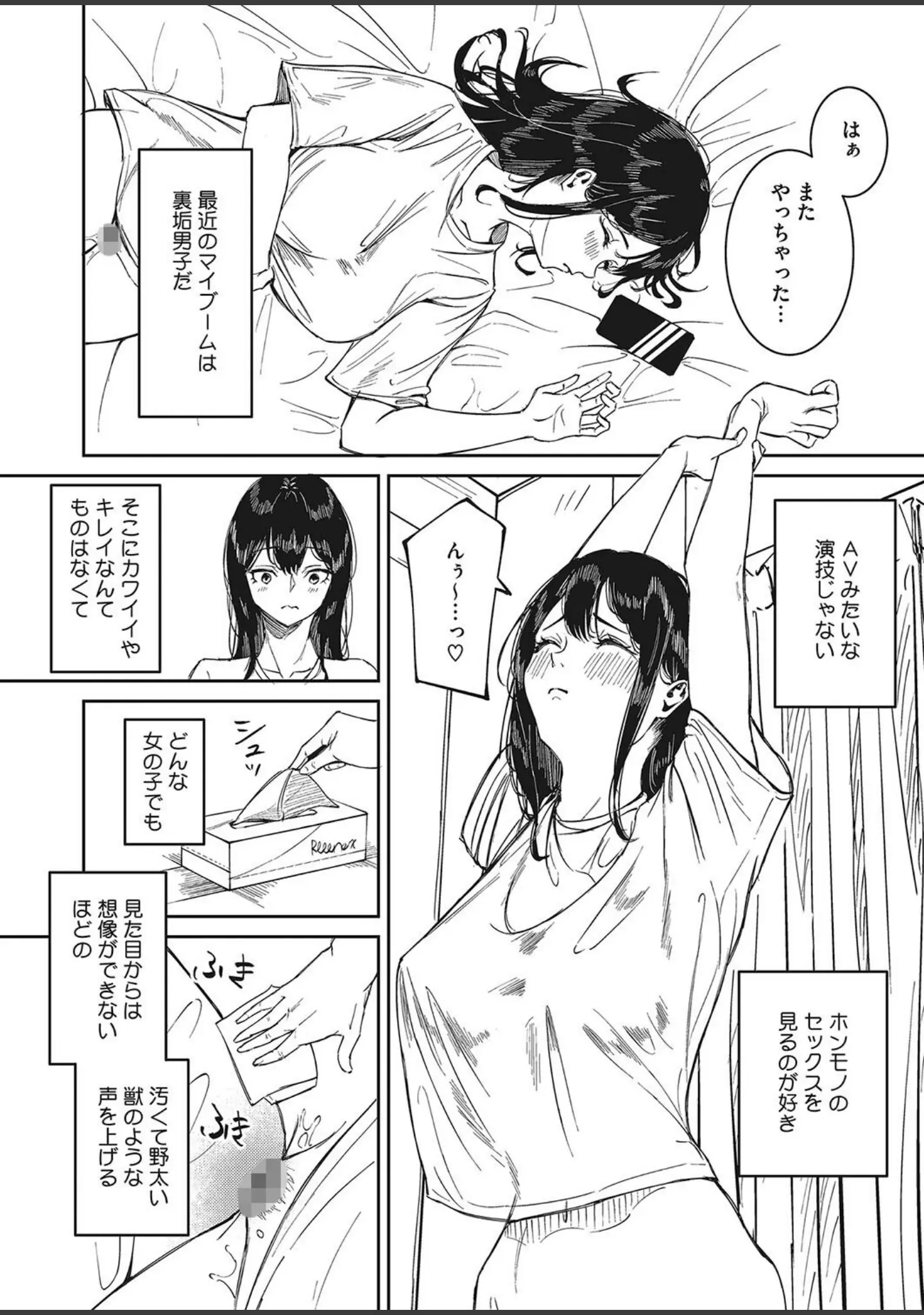 「コミックホットミルク2024年02月号」（水龍敬） 試し読み 31ページ目